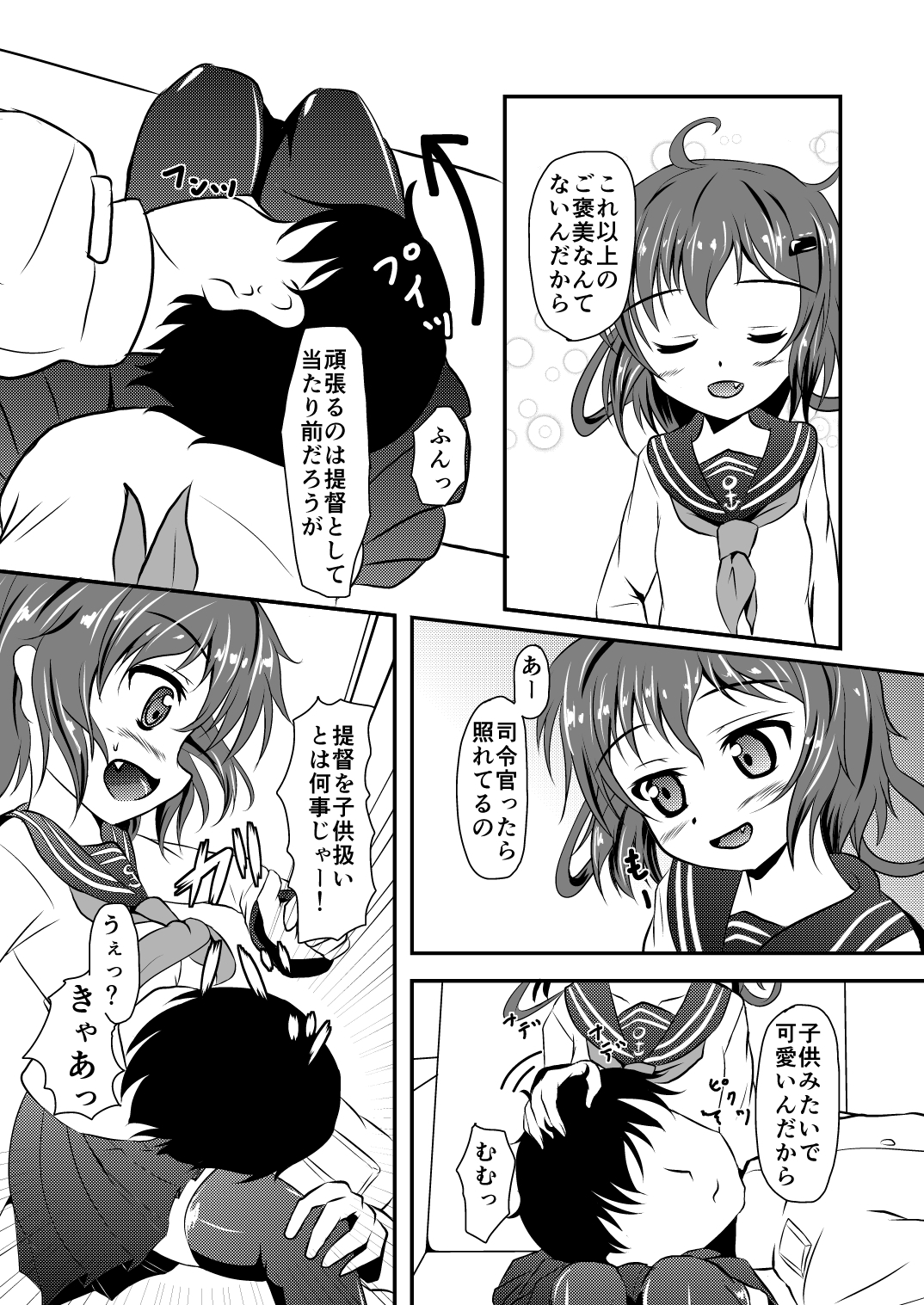 [ 夢現ひでき] 雷ちゃんとのえっち漫画 (艦隊これくしょん -艦これ-)