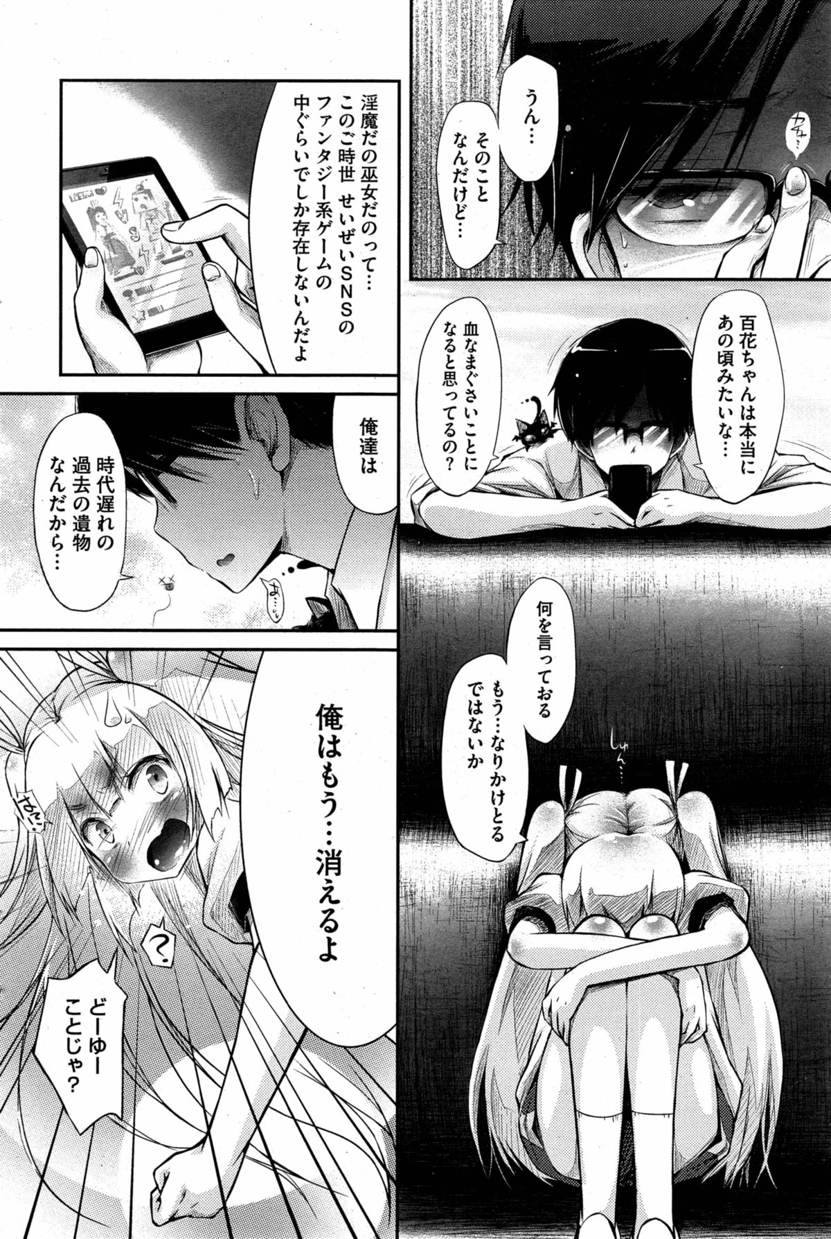 [ゆうみゃご] ご先祖様とランデブー