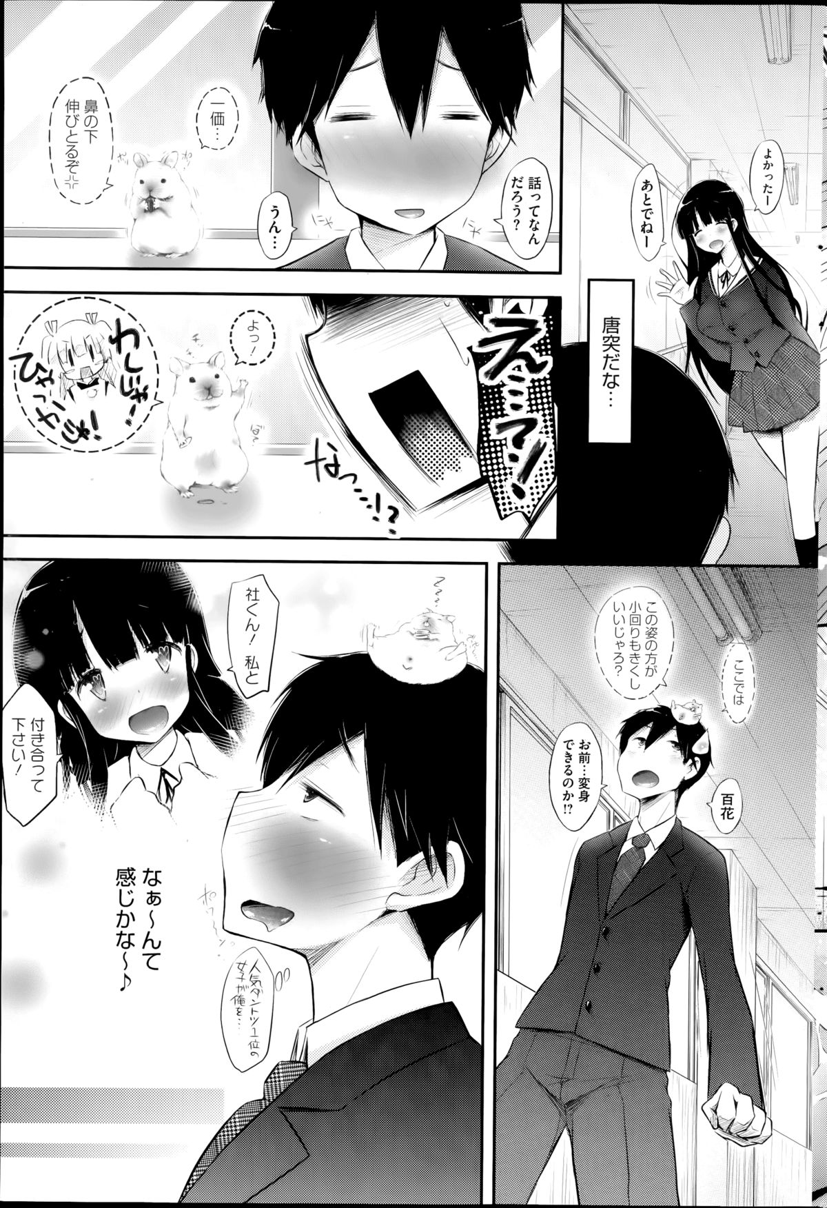 [ゆうみゃご] ご先祖様とランデブー