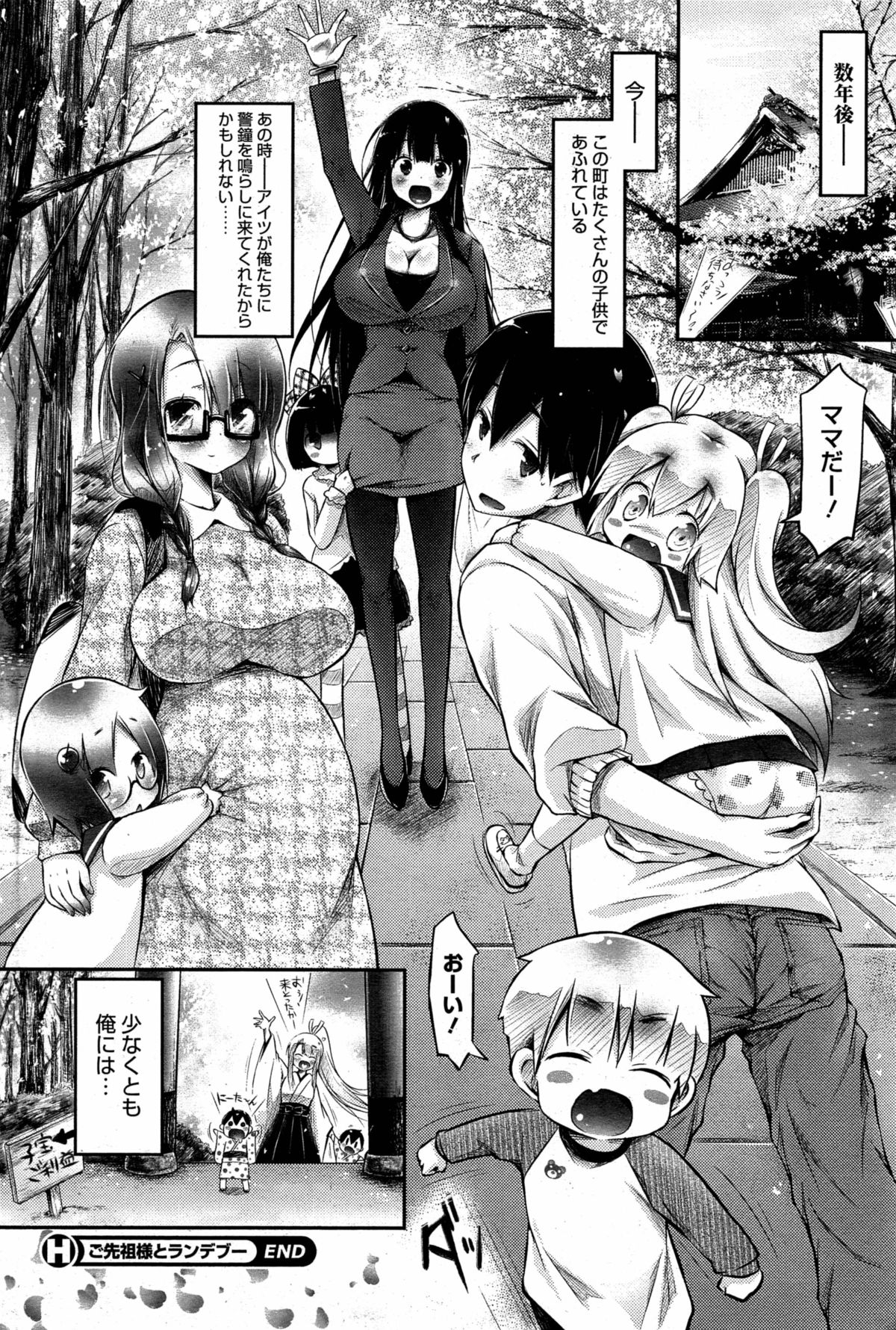 [ゆうみゃご] ご先祖様とランデブー