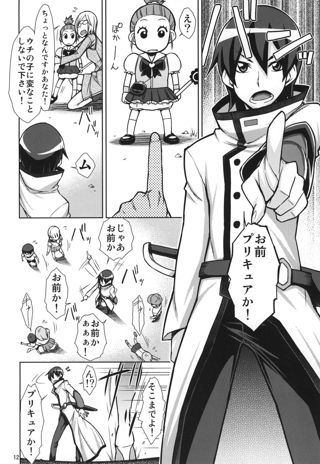 [イソラシ堂 (イソラシ)] ゆうゆうのほしがりダイエット! (ハピネスチャージプリキュア!) [DL版]