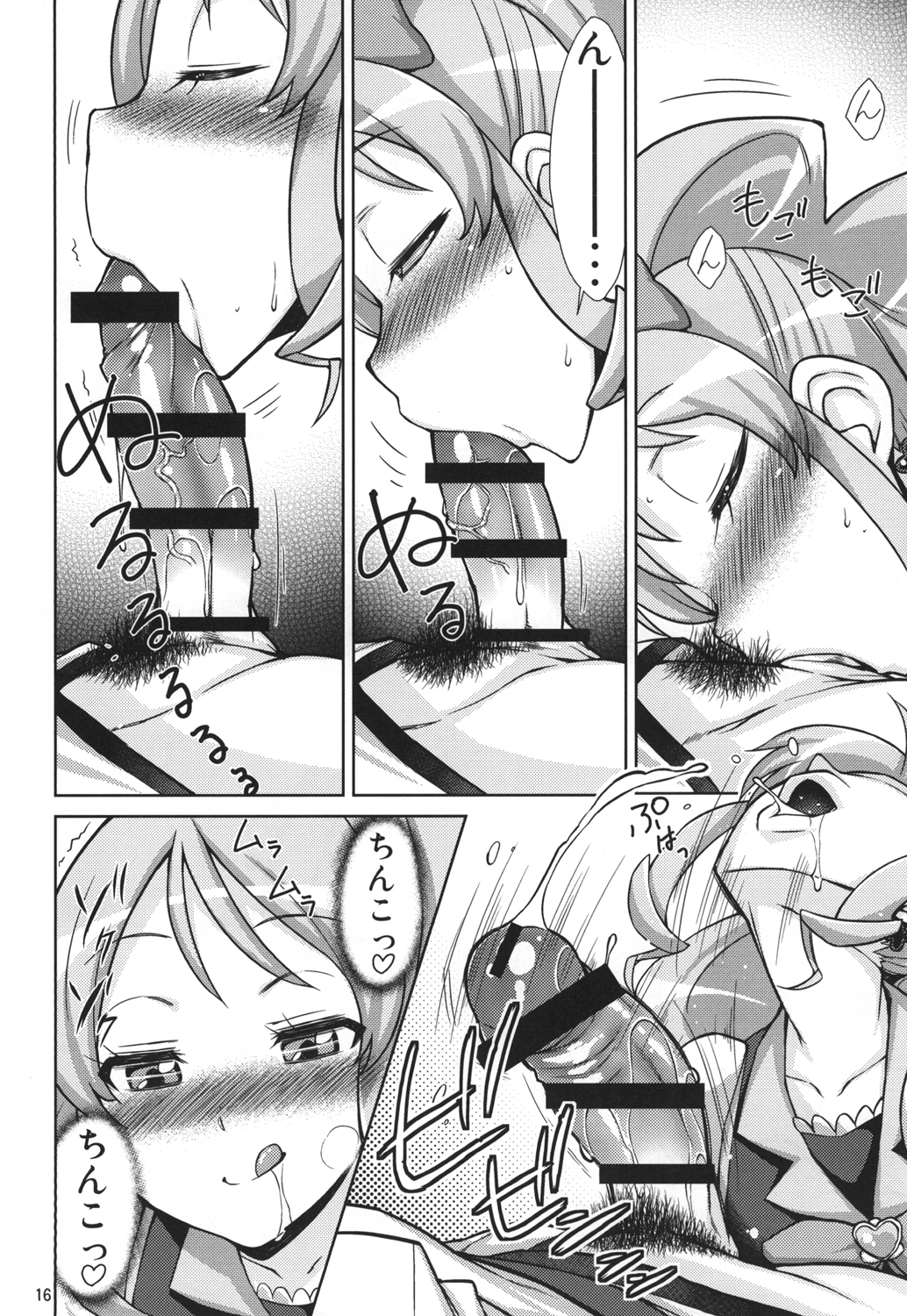[イソラシ堂 (イソラシ)] ゆうゆうのほしがりダイエット! (ハピネスチャージプリキュア!) [DL版]