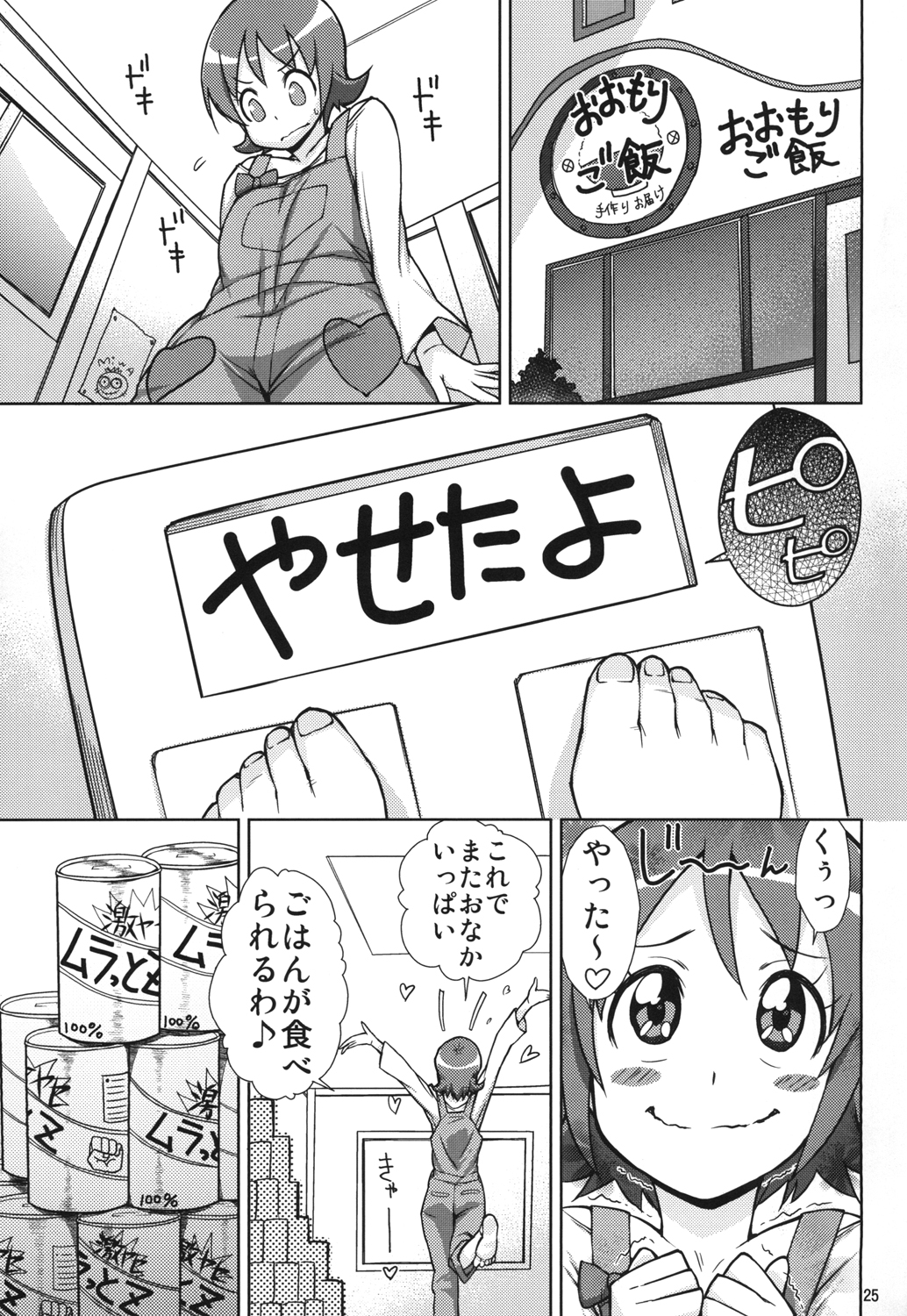 [イソラシ堂 (イソラシ)] ゆうゆうのほしがりダイエット! (ハピネスチャージプリキュア!) [DL版]