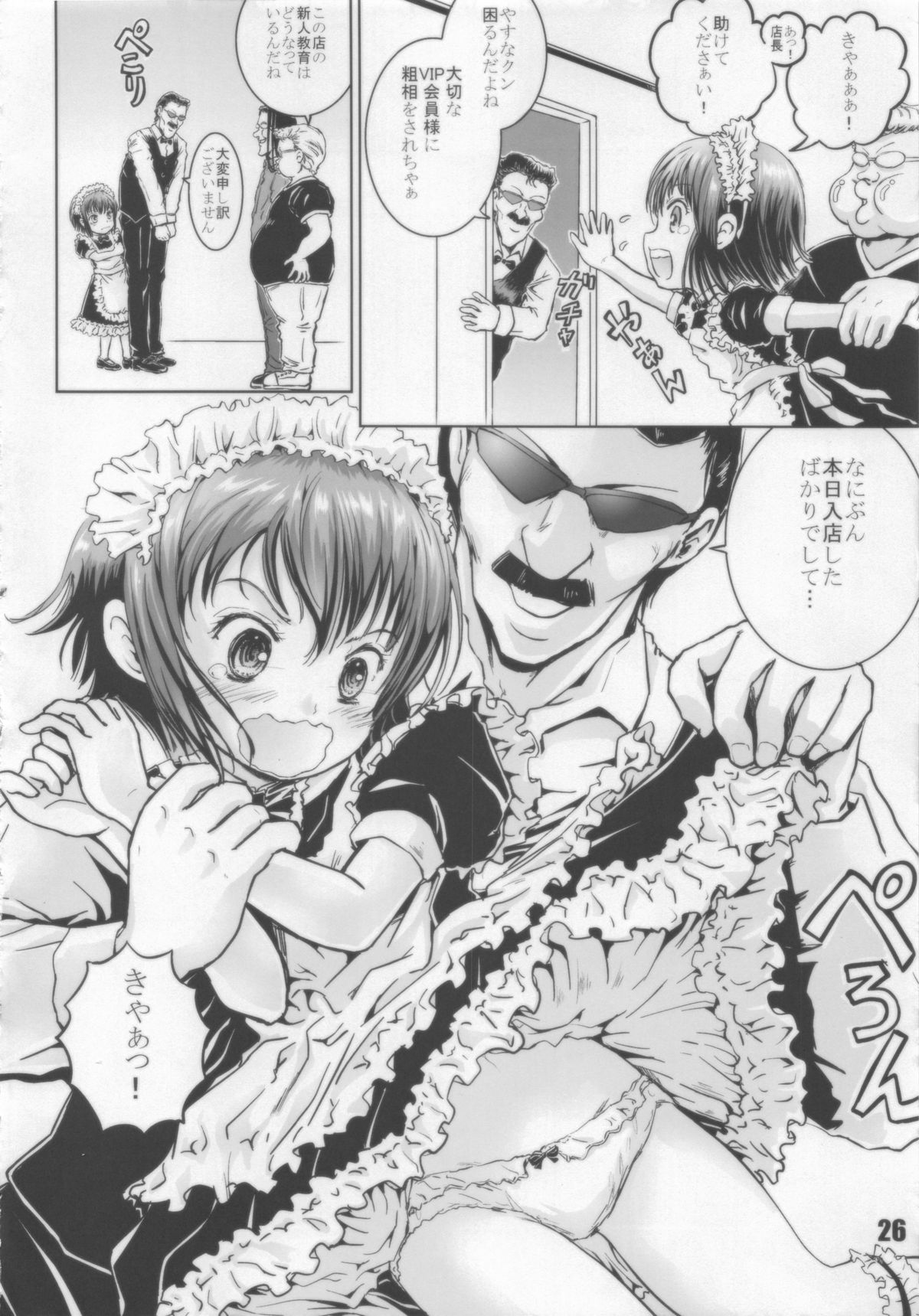 (C85) [しあわせまんじゅう (しあわせ1500)] キルミーイェイ!イェイ!! (キルミーベイベー)