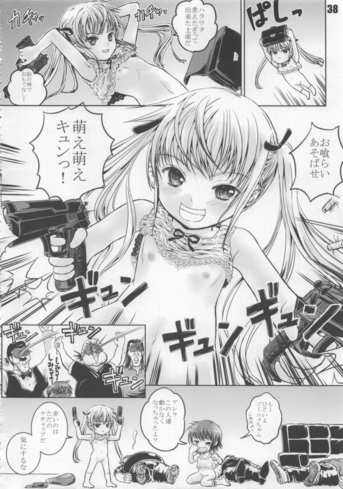 (C85) [しあわせまんじゅう (しあわせ1500)] キルミーイェイ!イェイ!! (キルミーベイベー)