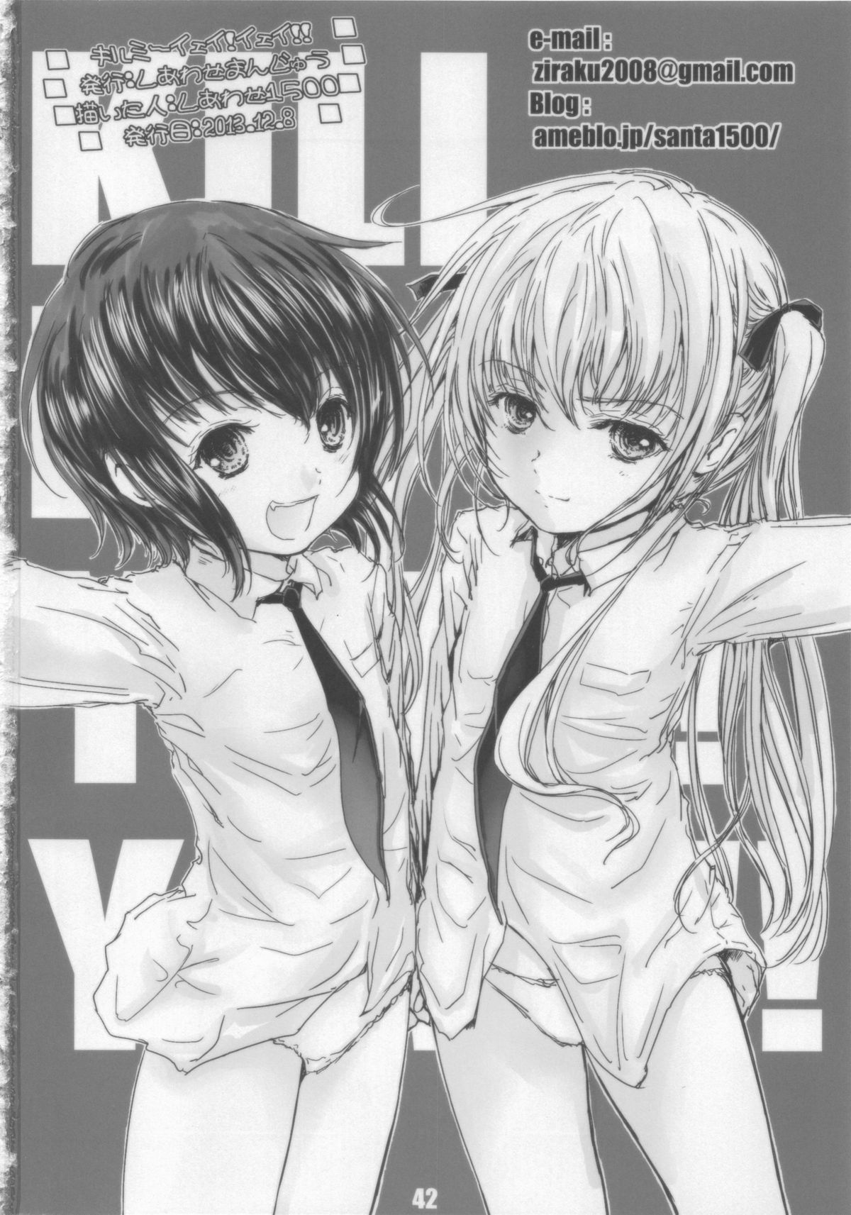 (C85) [しあわせまんじゅう (しあわせ1500)] キルミーイェイ!イェイ!! (キルミーベイベー)