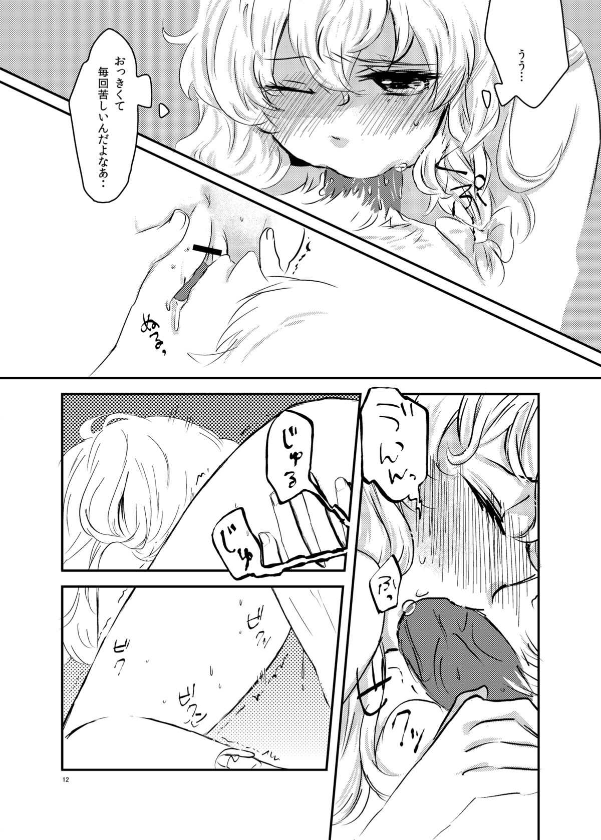 (こいまり4) [カリスマサーブ (めいじ)] HOTGIRL (東方Project)