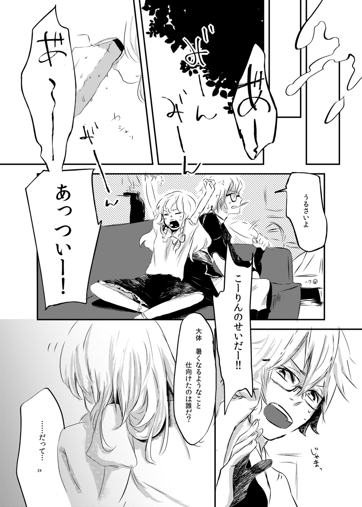 (こいまり4) [カリスマサーブ (めいじ)] HOTGIRL (東方Project)