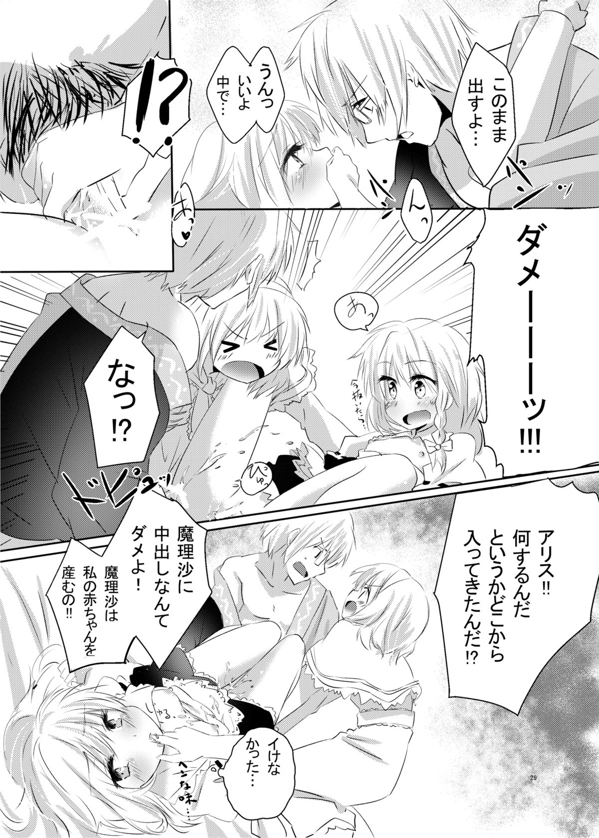 (こいまり4) [カリスマサーブ (めいじ)] HOTGIRL (東方Project)