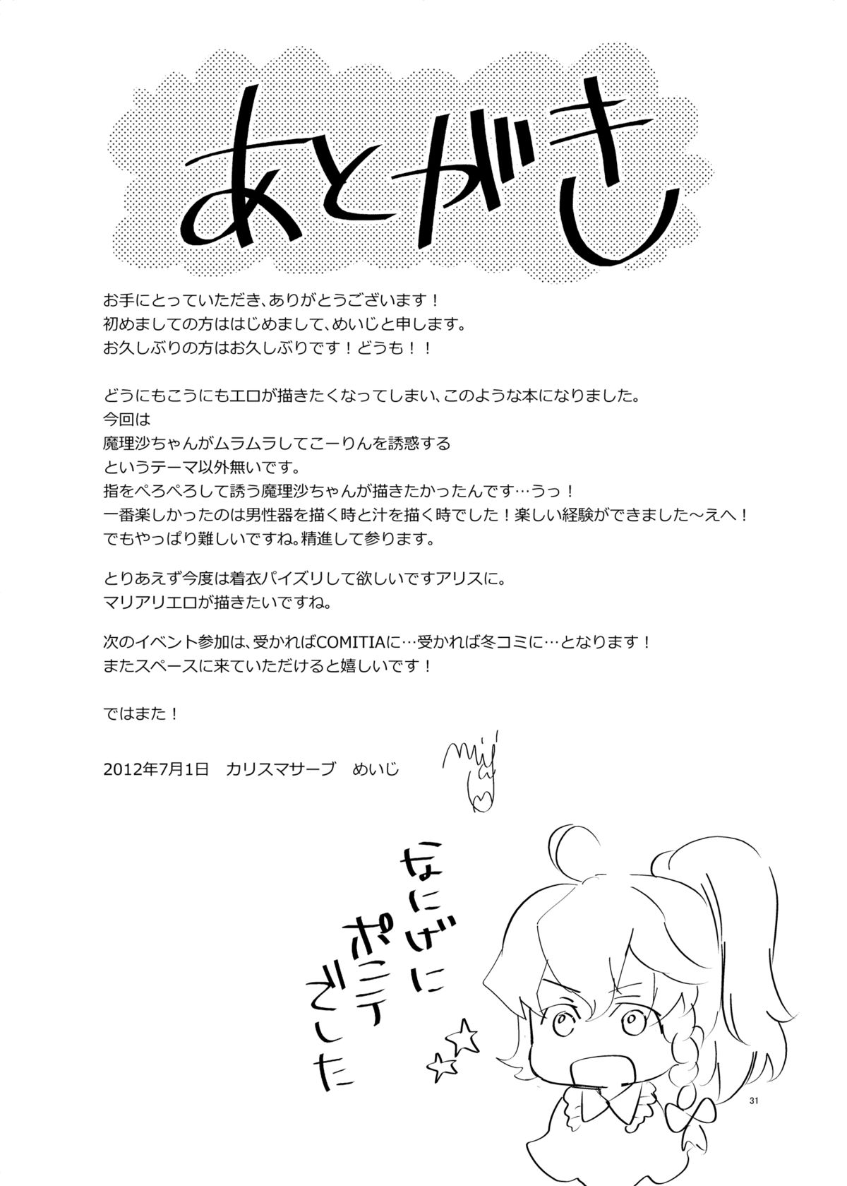 (こいまり4) [カリスマサーブ (めいじ)] HOTGIRL (東方Project)