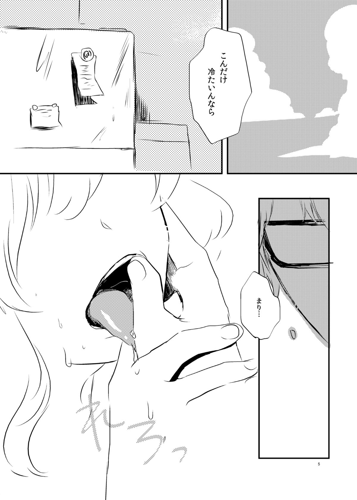 (こいまり4) [カリスマサーブ (めいじ)] HOTGIRL (東方Project)