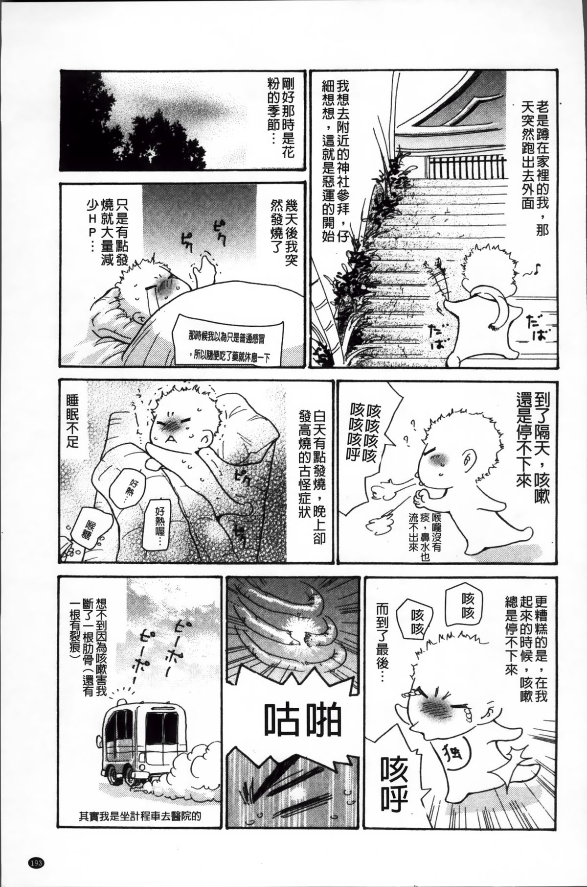 [葵ヒトリ] ヅマちち [中国翻訳]