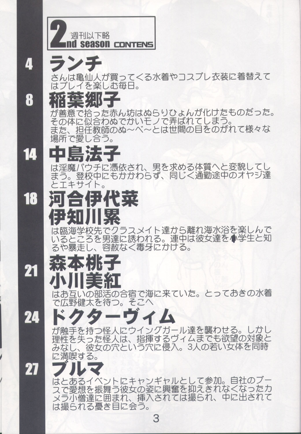 (Cレヴォ35) [滝本道場 (急所太郎)] 週刊以下略 2nd season (よろず)