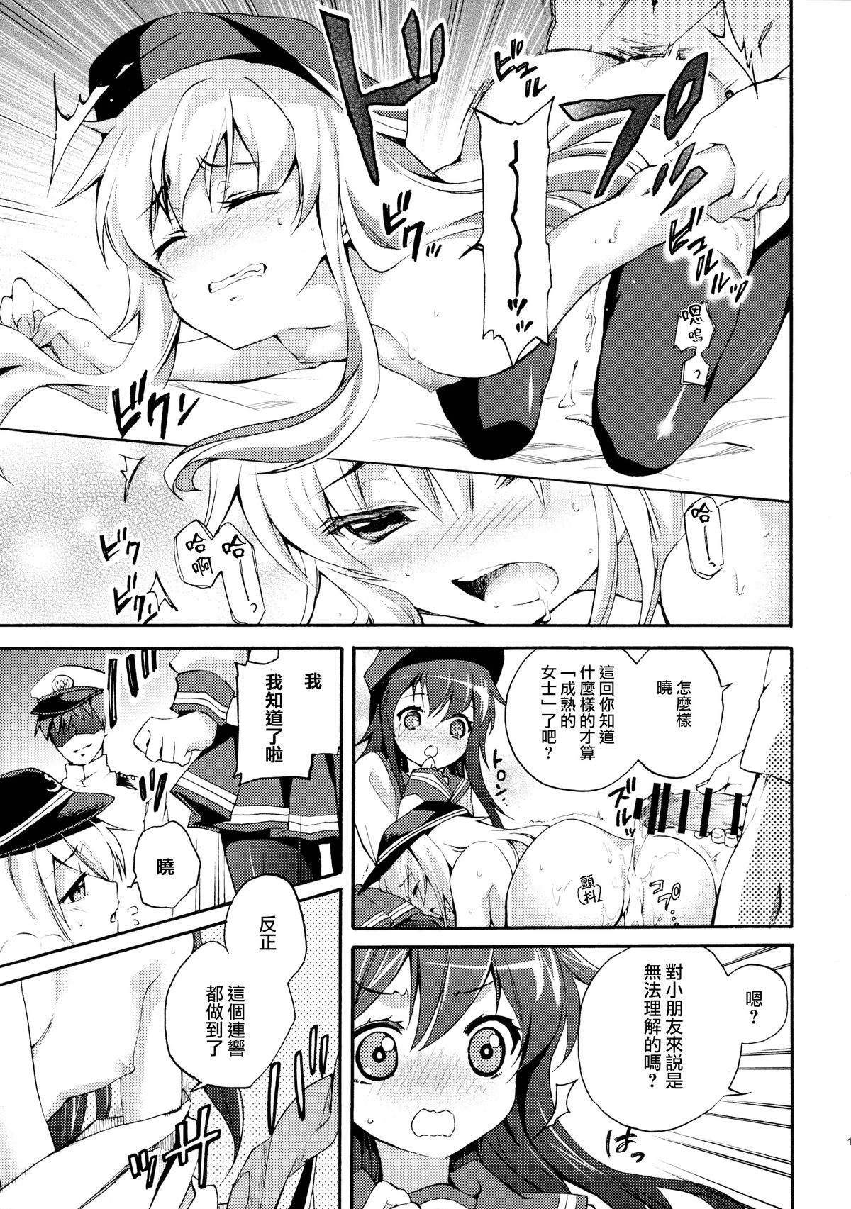 (サンクリ65) [K+W (ささちん)] 暁にだってできるんだからっ! (艦隊これくしょん -艦これ-) [中国翻訳]