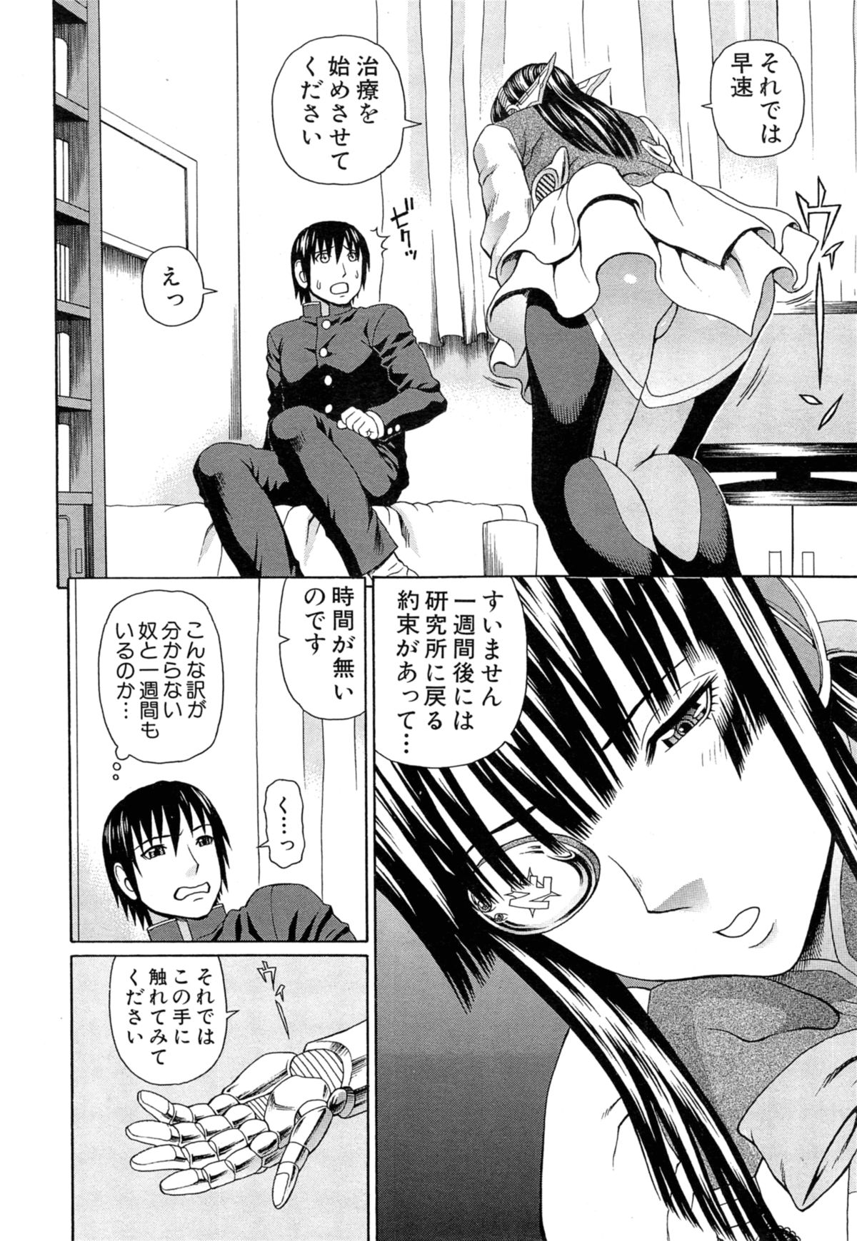 [蛇光院三郎] ラブドール・レトリバー