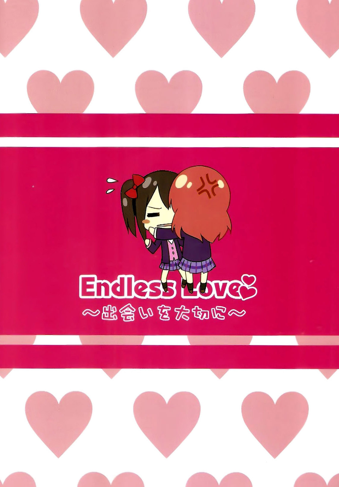 (僕らのラブライブ! 5) [Candy Club (スカイ)] Endless Love～出会いを大切に～ (ラブライブ!) [中国翻訳]