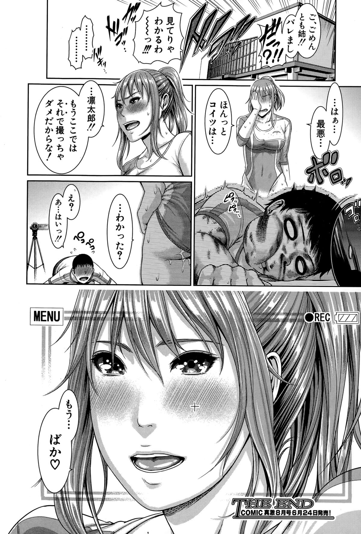 COMIC 真激 2015年7月号