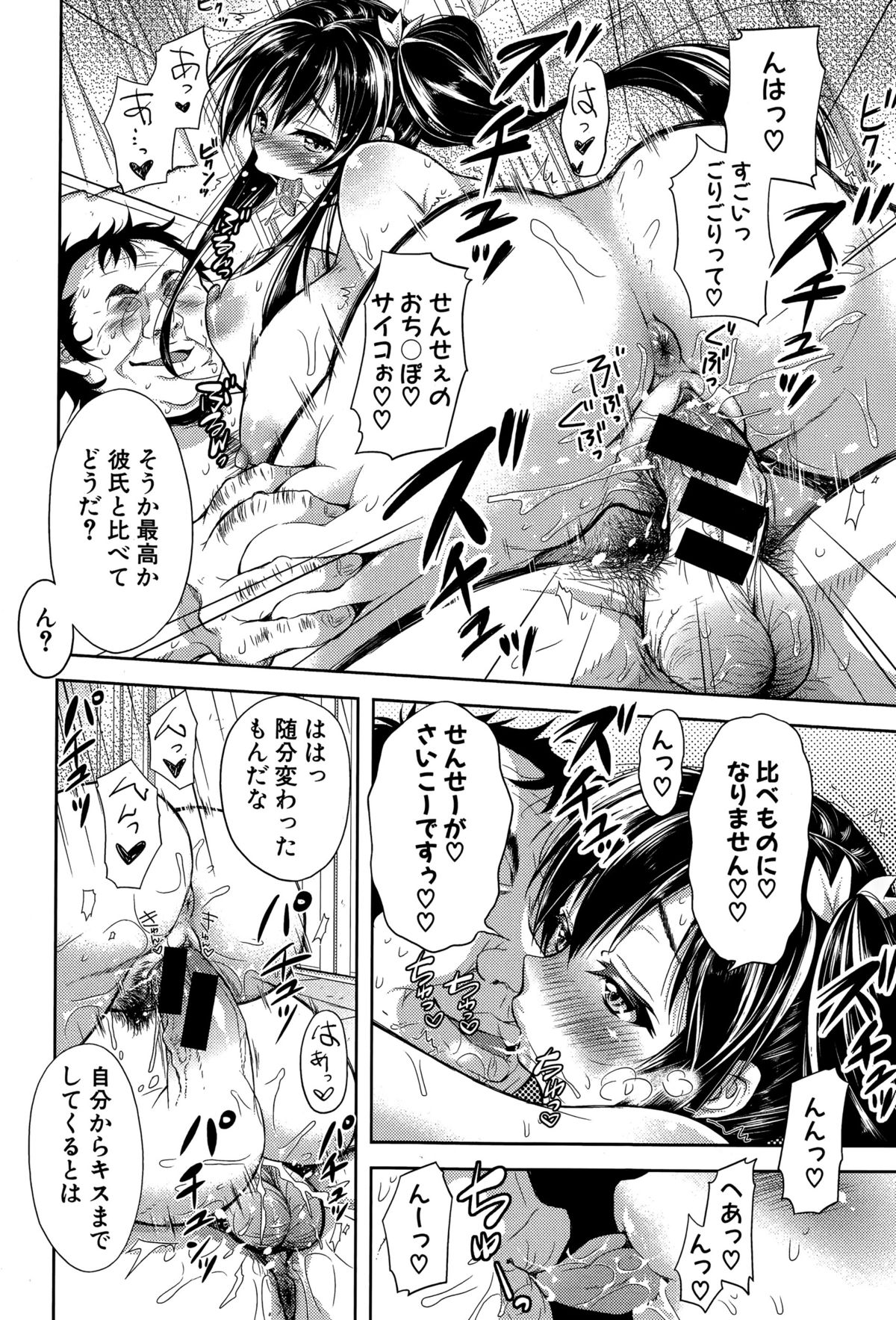 COMIC 真激 2015年7月号