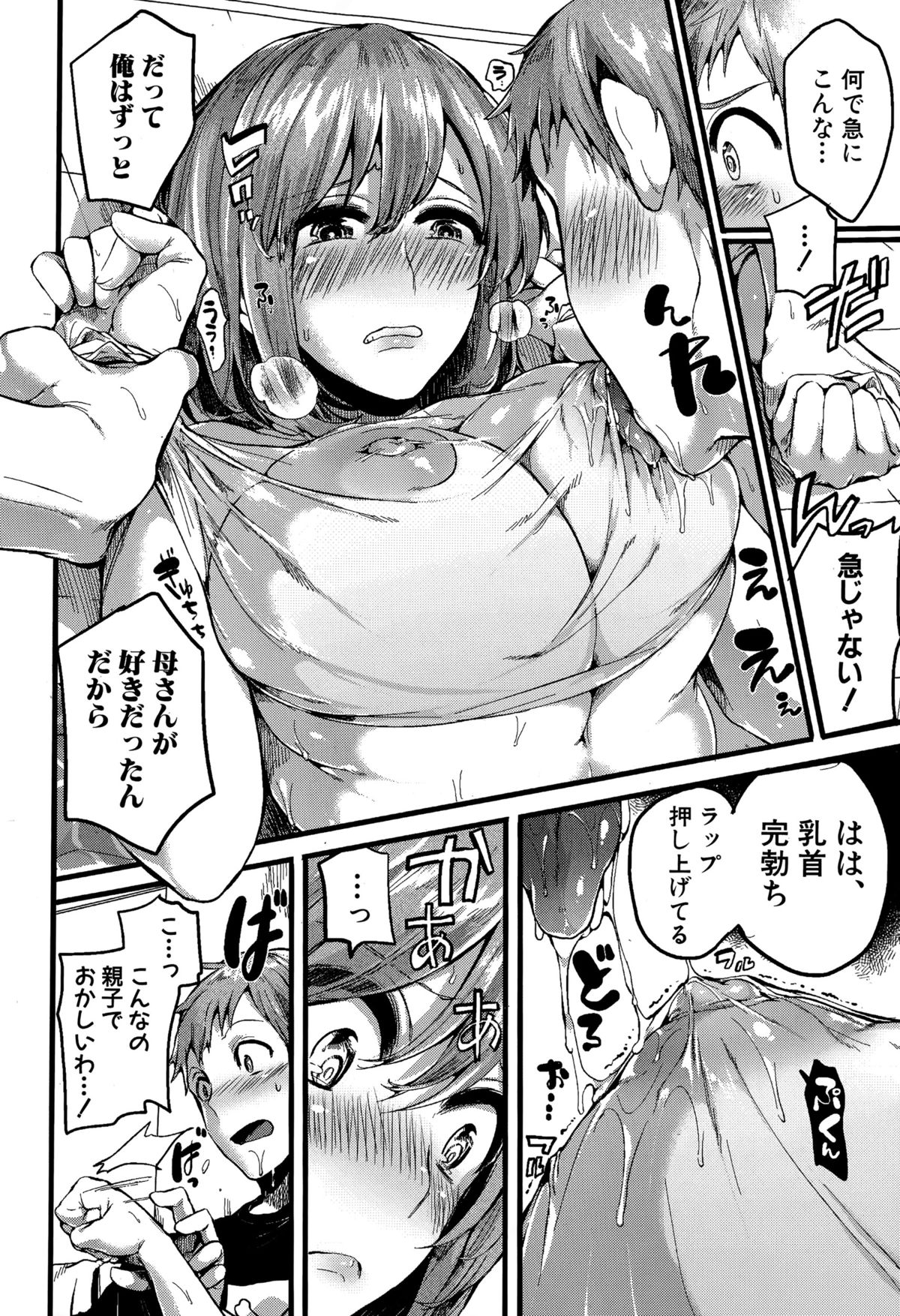 COMIC 真激 2015年7月号
