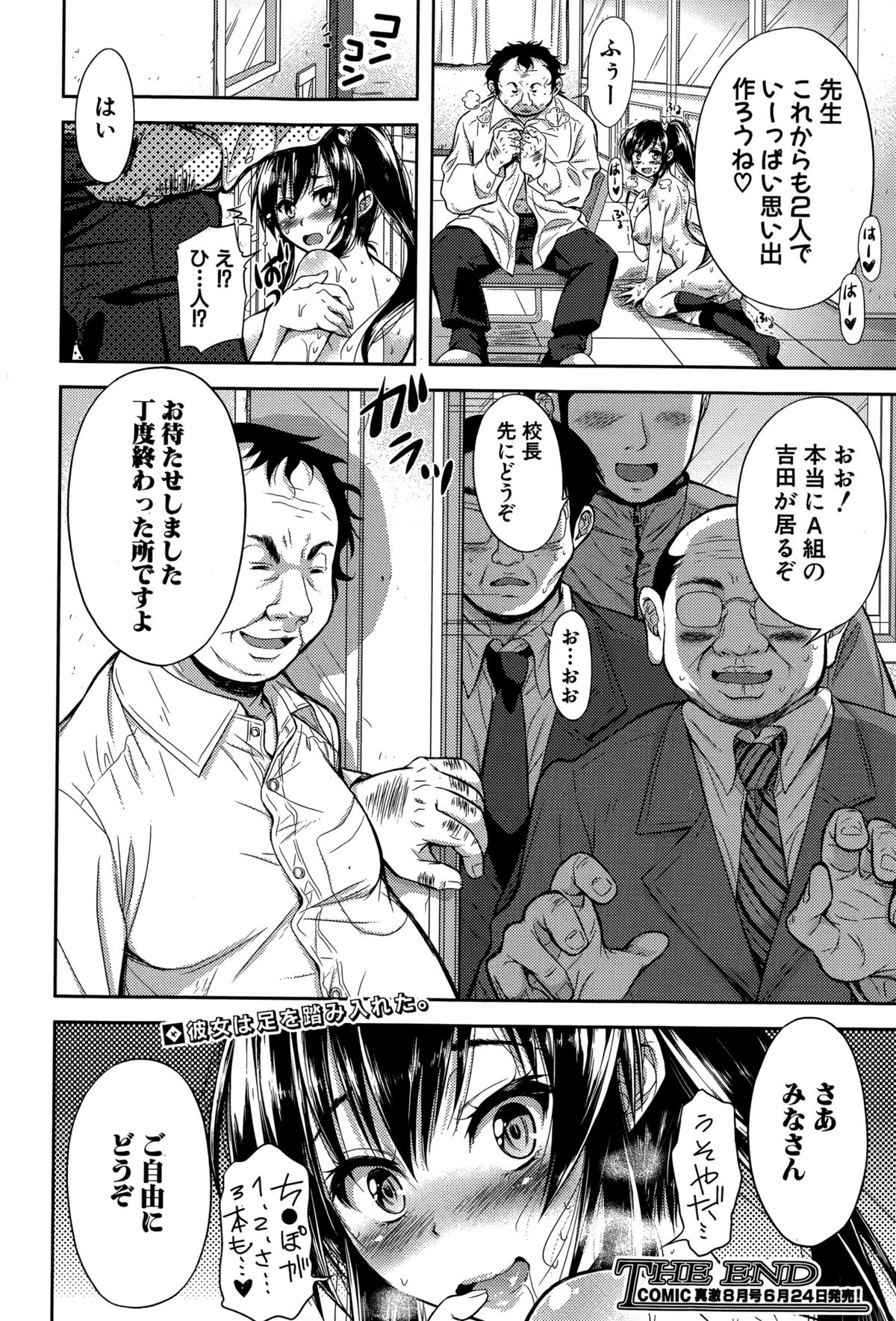 COMIC 真激 2015年7月号
