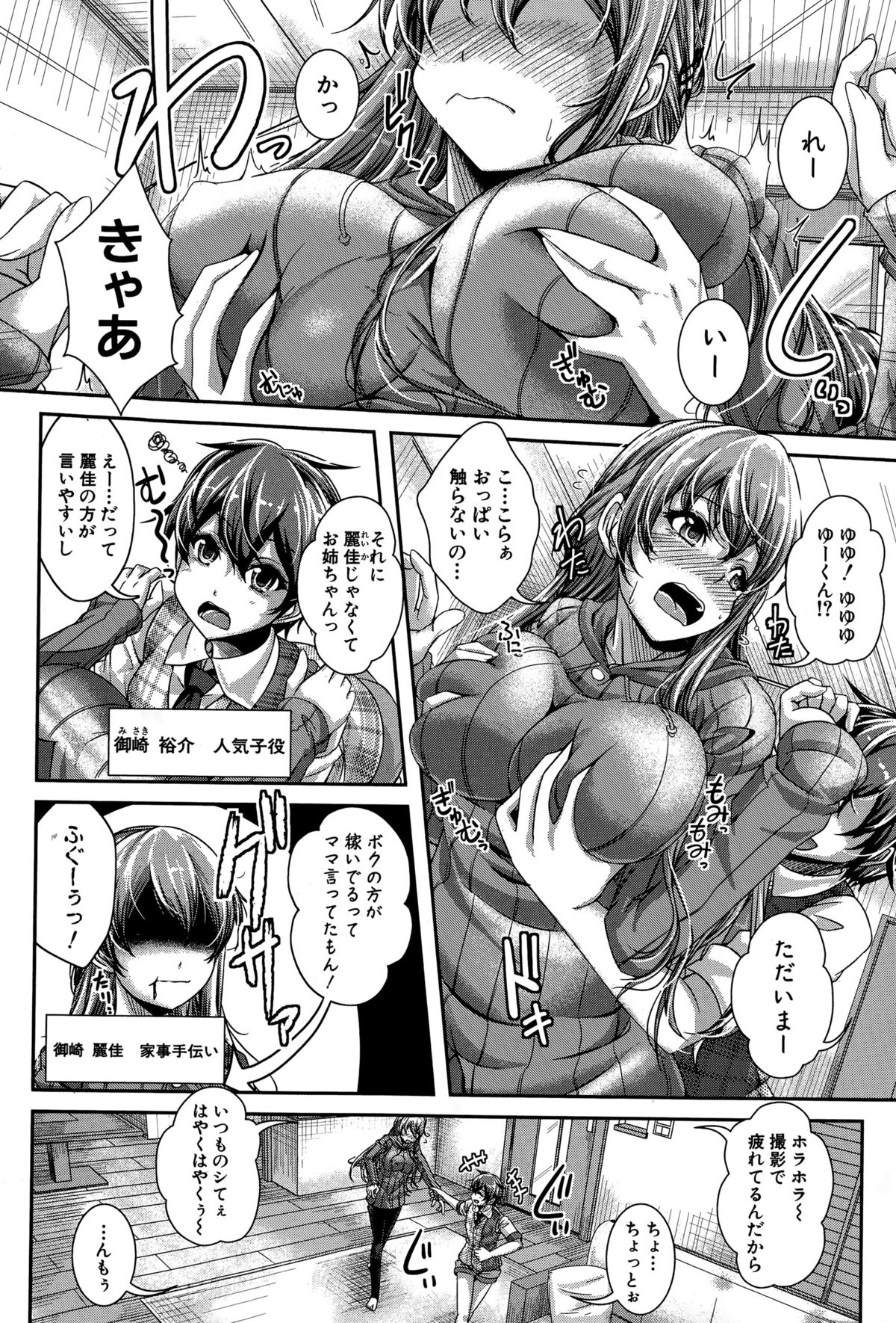 COMIC 真激 2015年7月号