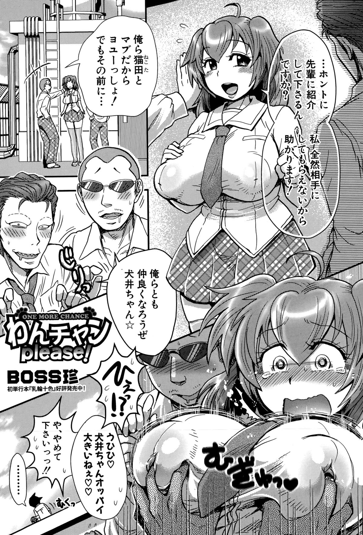 COMIC 真激 2015年7月号
