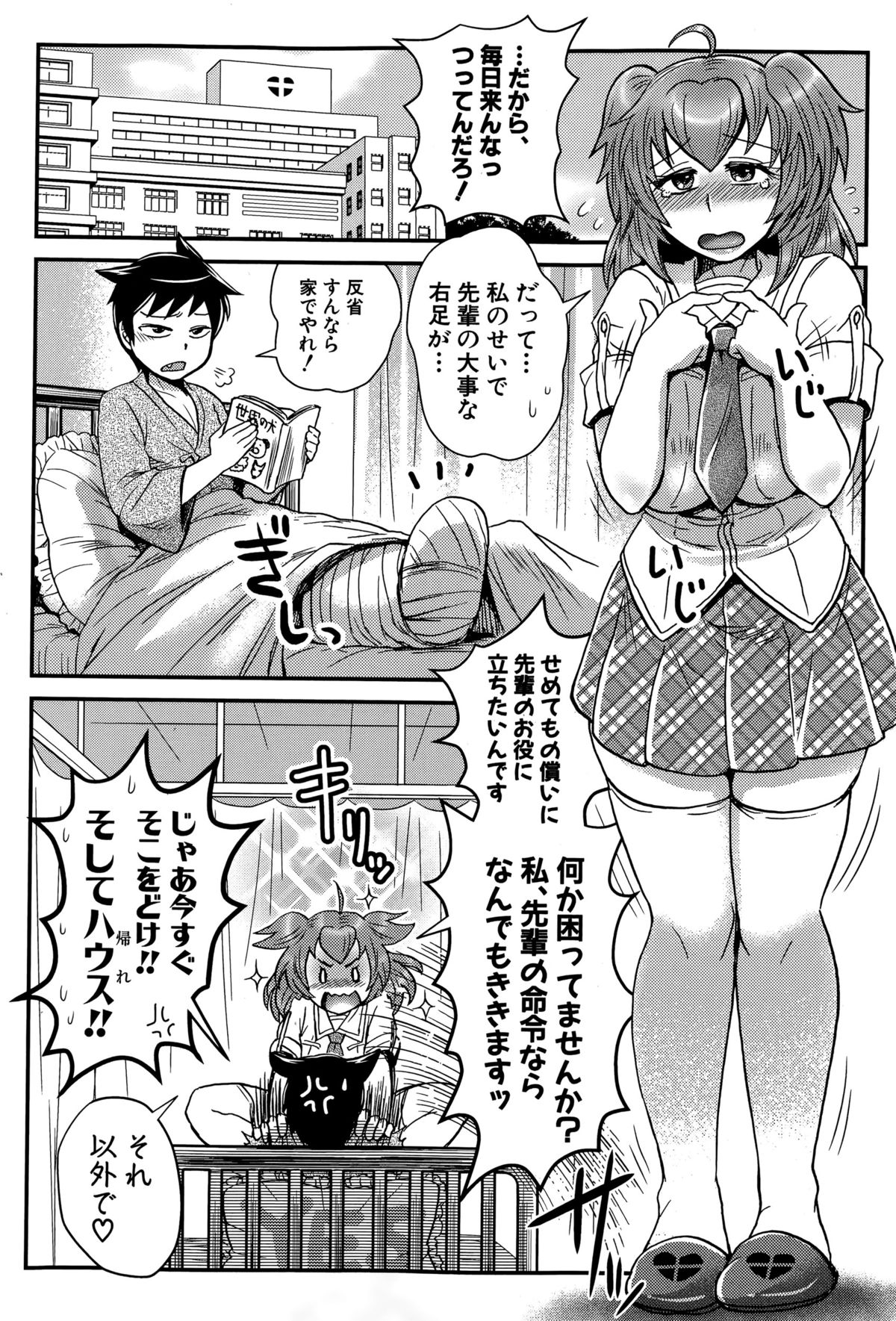 COMIC 真激 2015年7月号