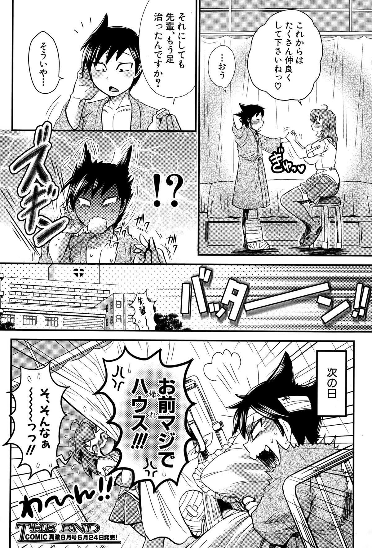 COMIC 真激 2015年7月号