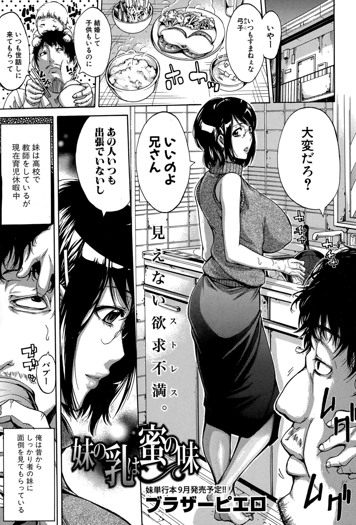 COMIC 真激 2015年7月号
