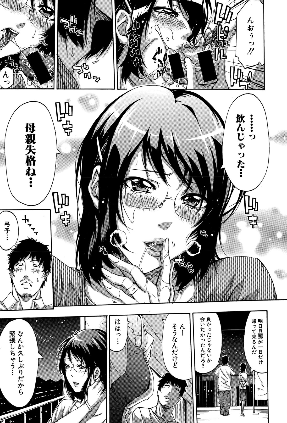 COMIC 真激 2015年7月号