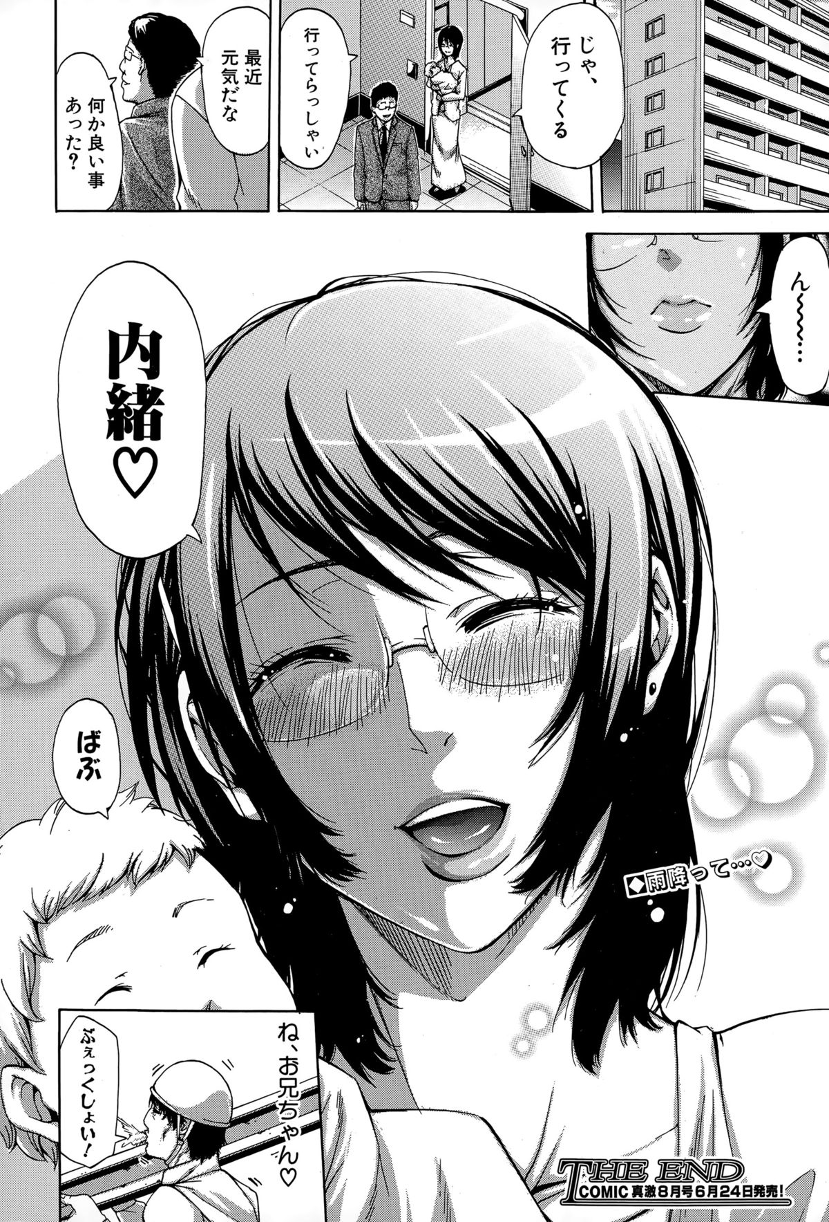 COMIC 真激 2015年7月号