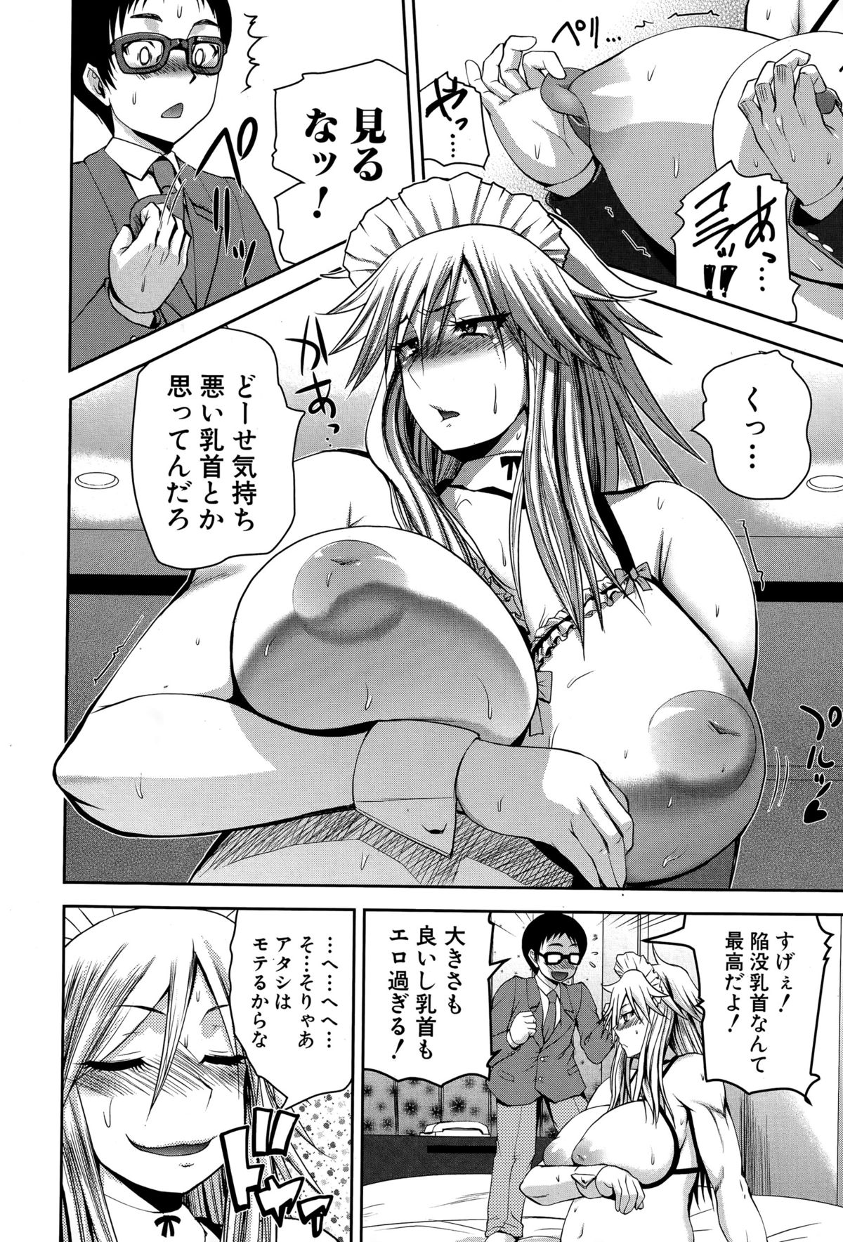 COMIC 真激 2015年7月号