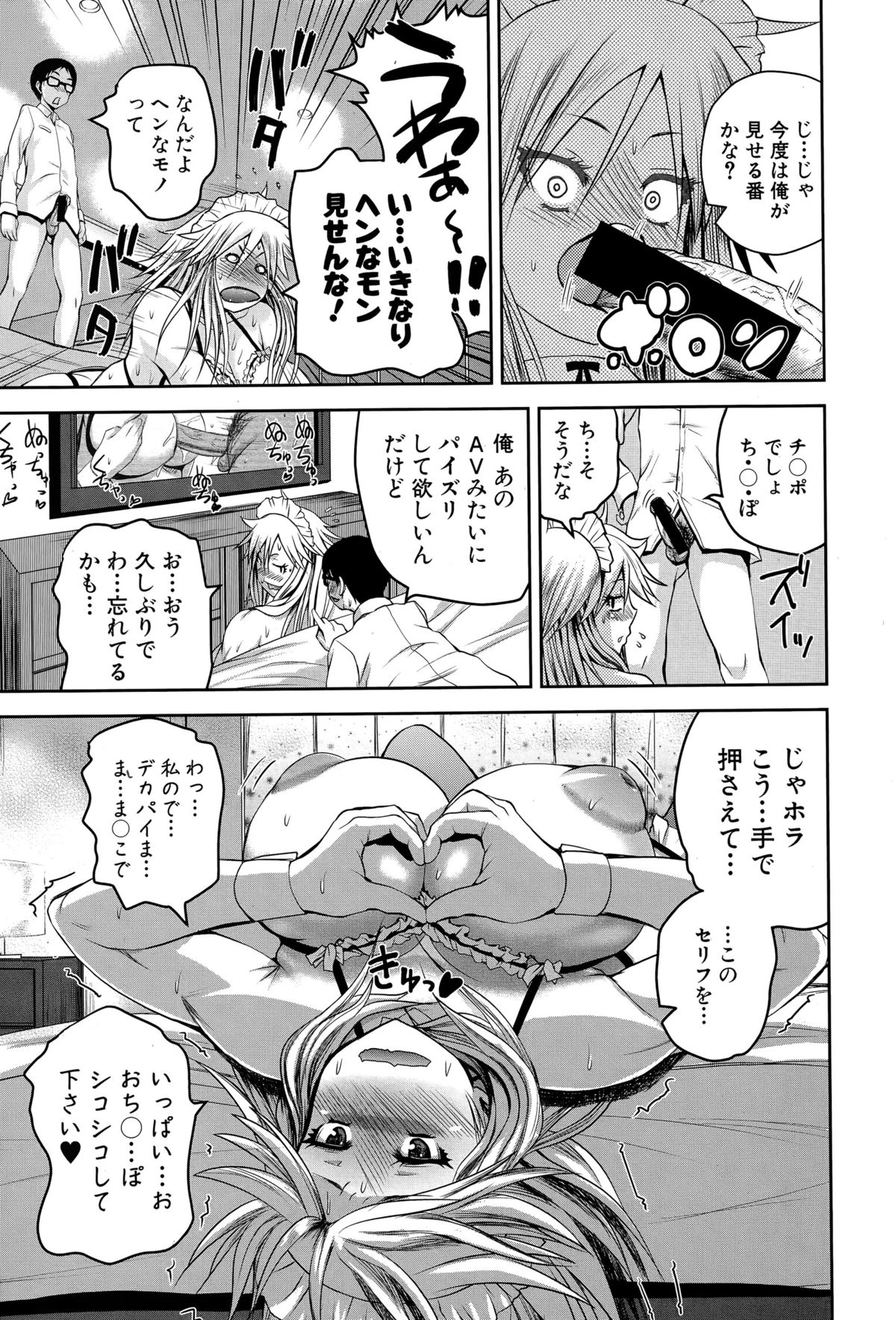 COMIC 真激 2015年7月号