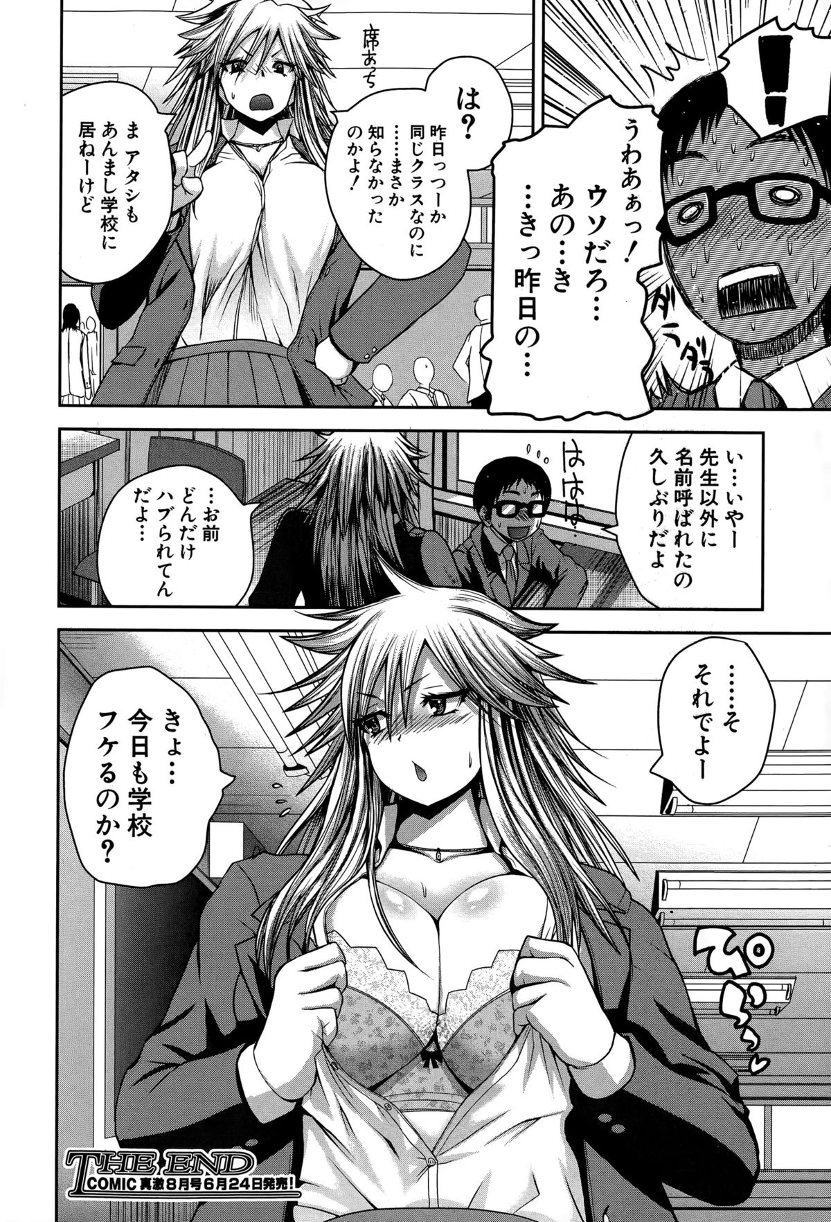COMIC 真激 2015年7月号