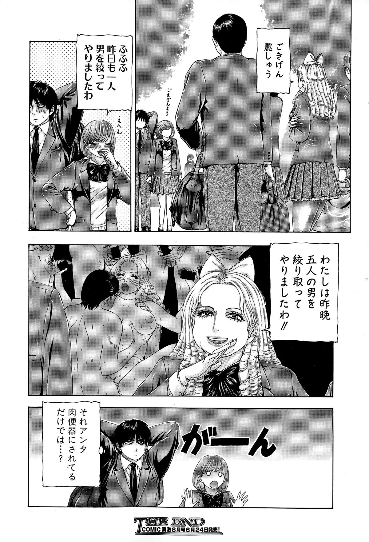 COMIC 真激 2015年7月号