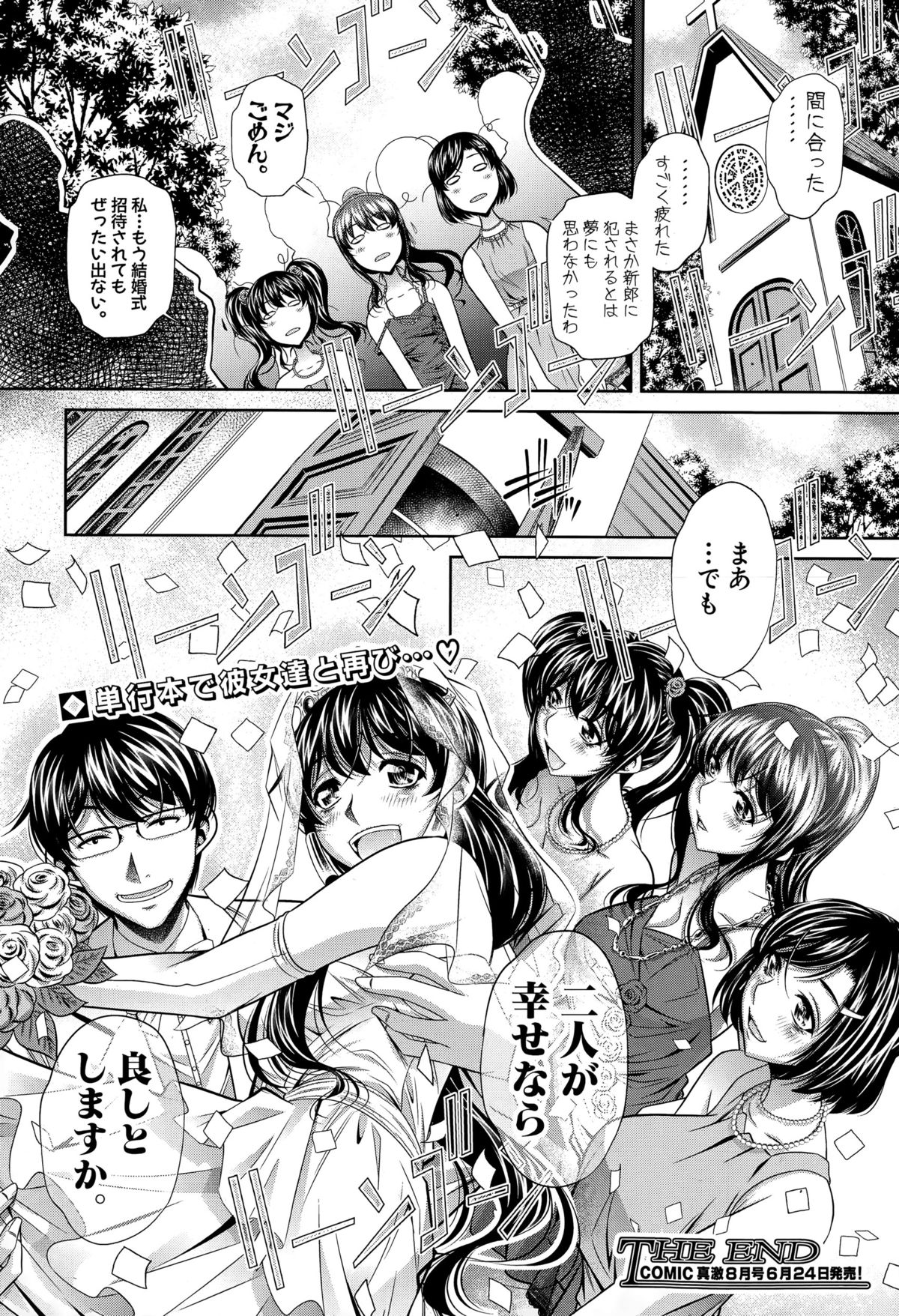 COMIC 真激 2015年7月号