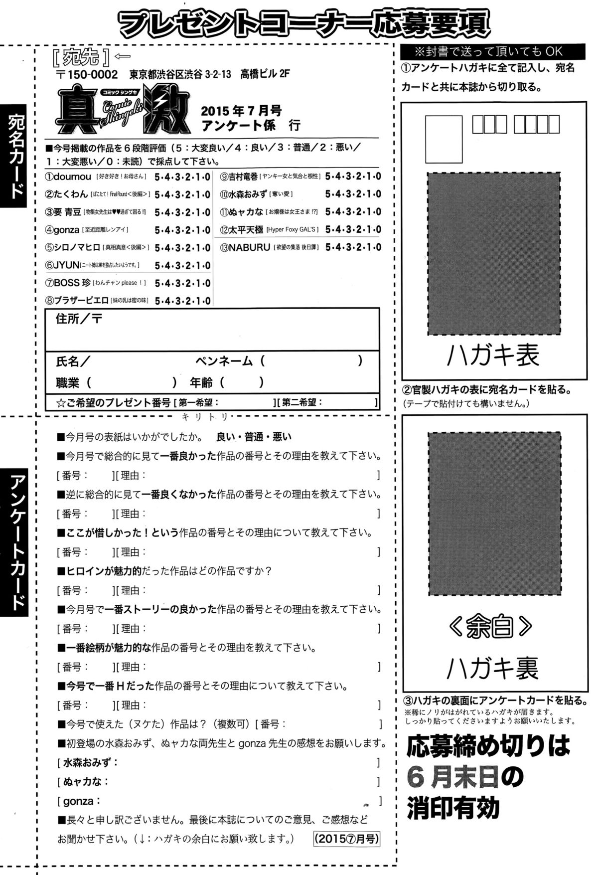 COMIC 真激 2015年7月号