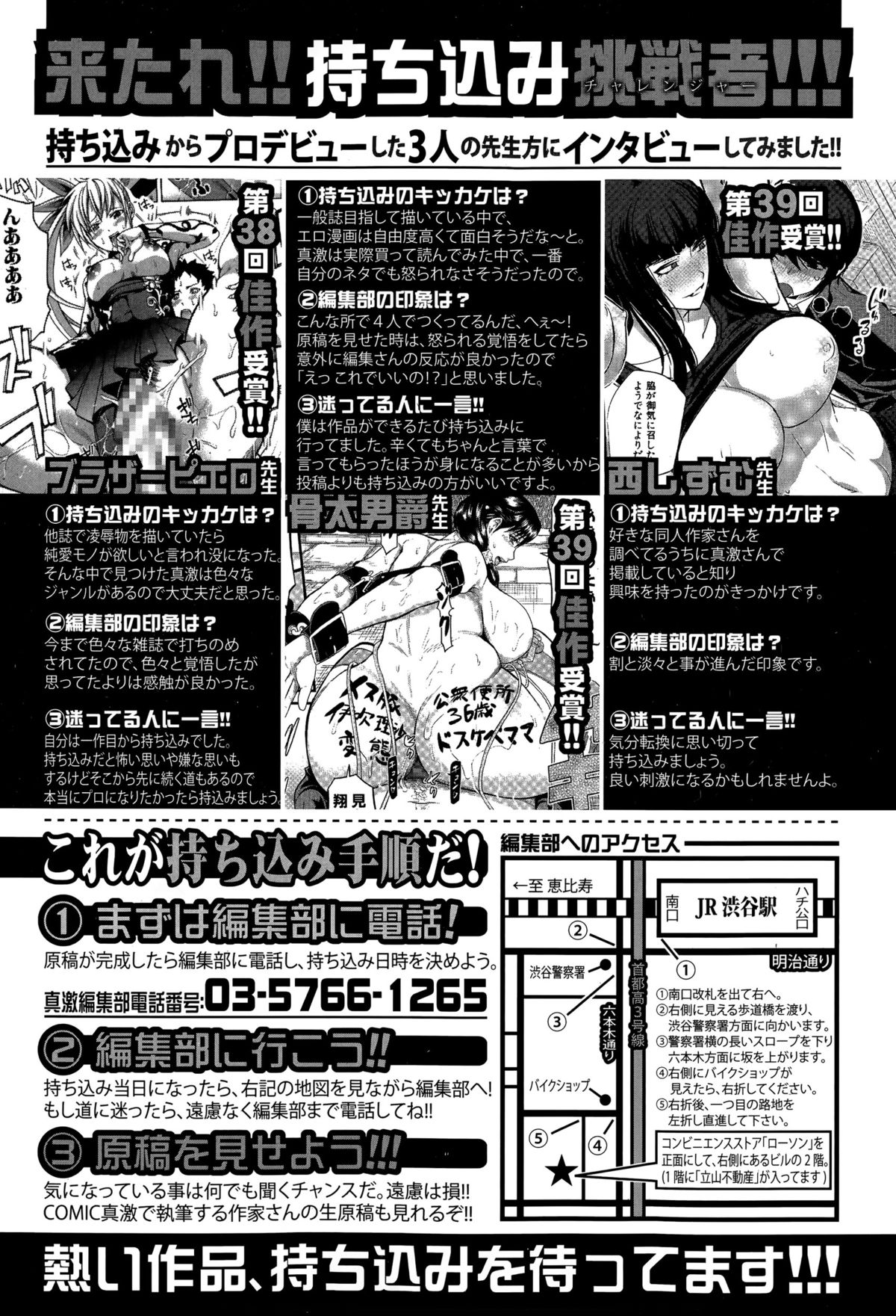 COMIC 真激 2015年7月号