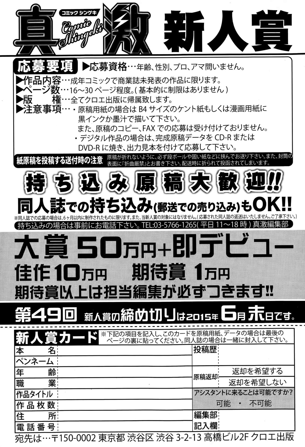 COMIC 真激 2015年7月号