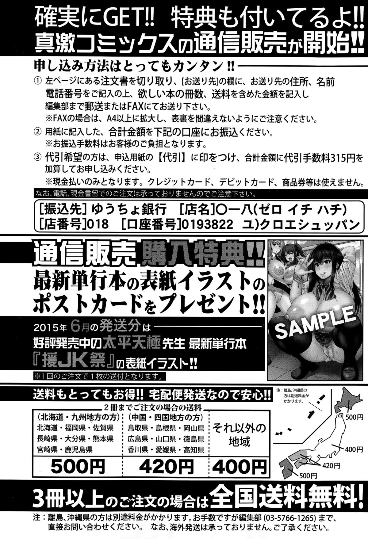 COMIC 真激 2015年7月号