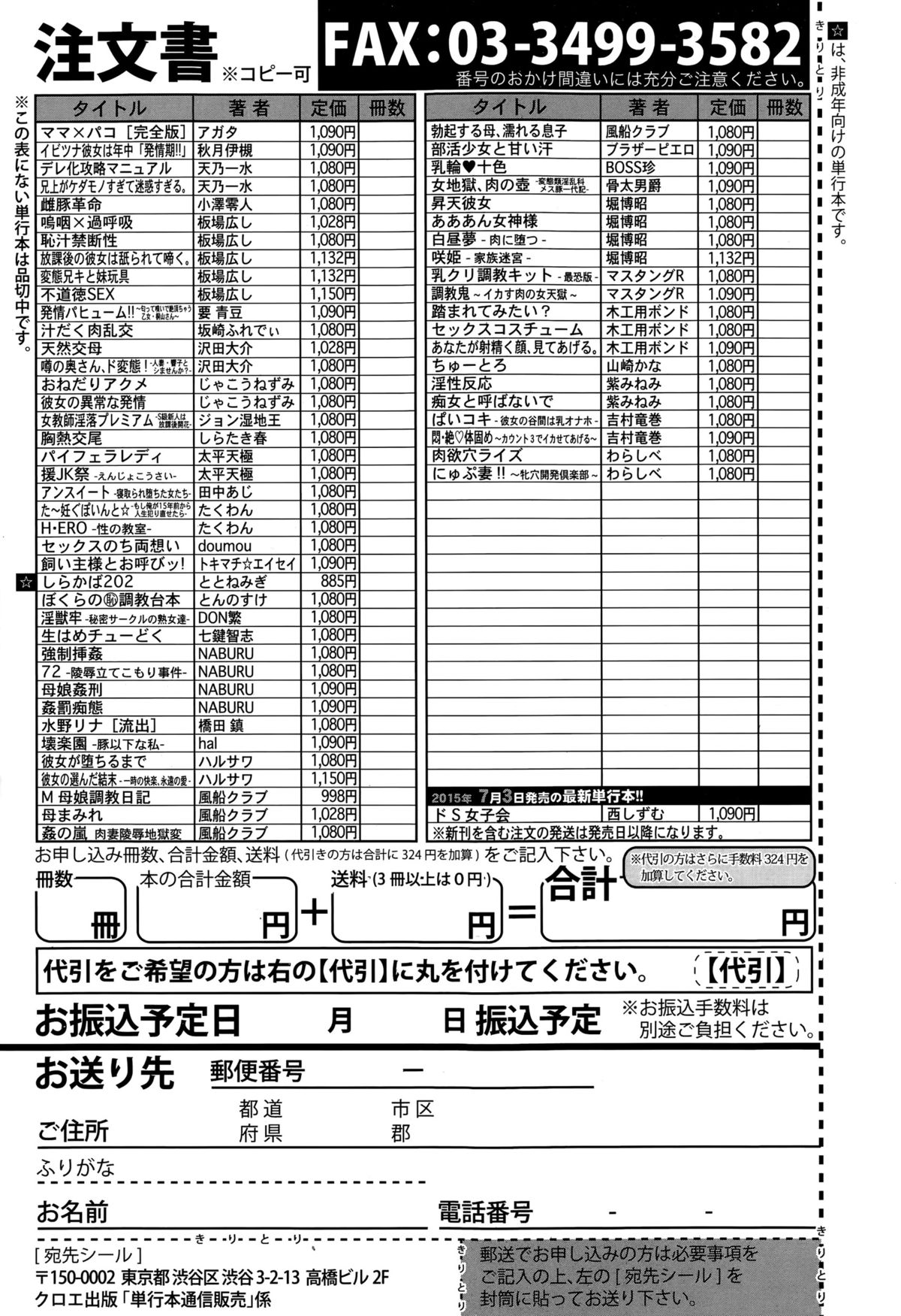COMIC 真激 2015年7月号