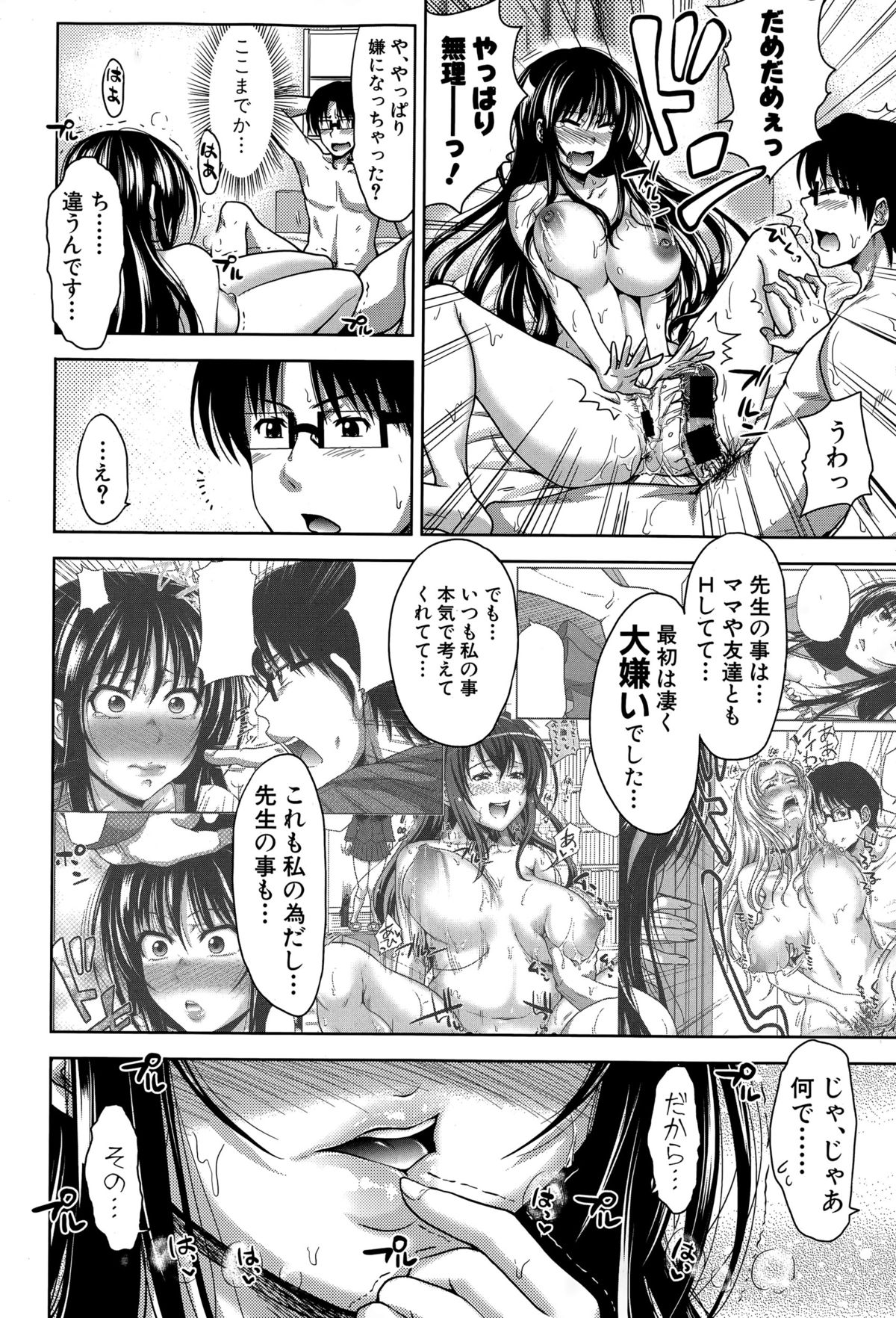 COMIC 真激 2015年7月号