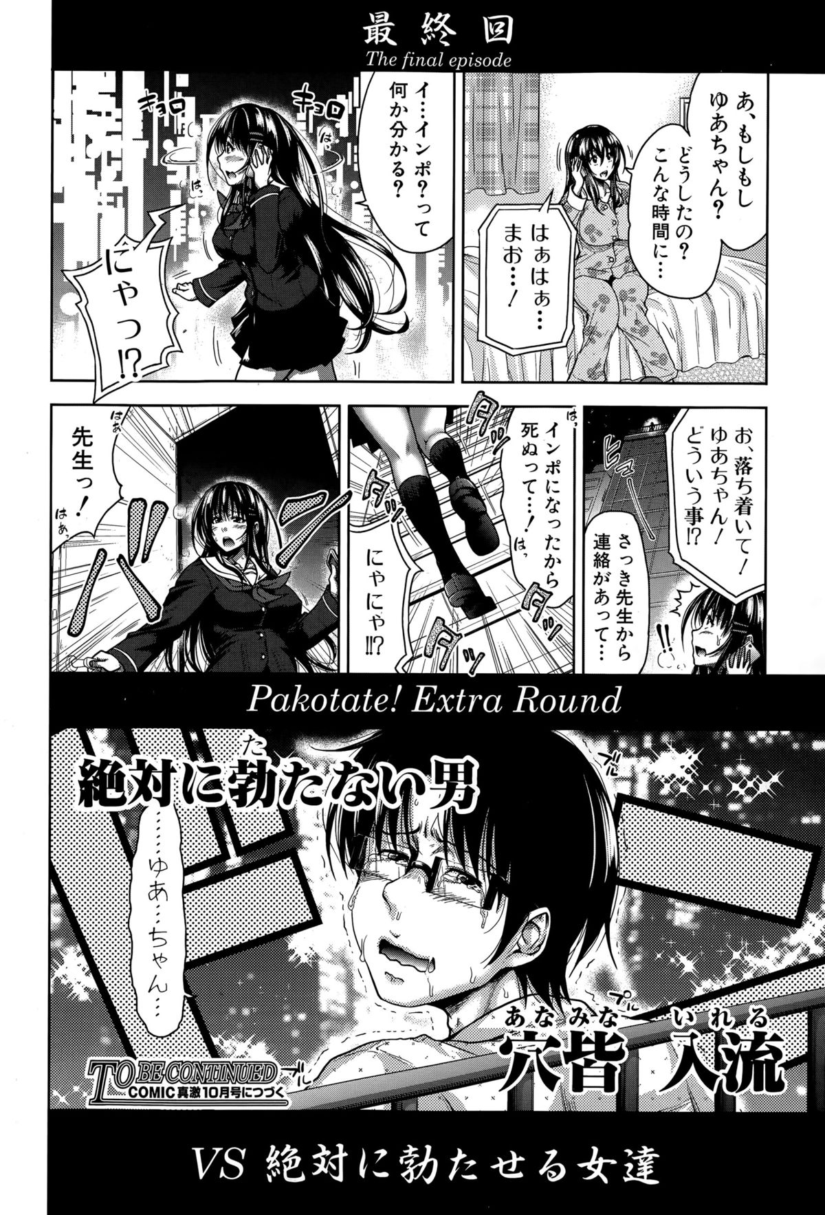 COMIC 真激 2015年7月号