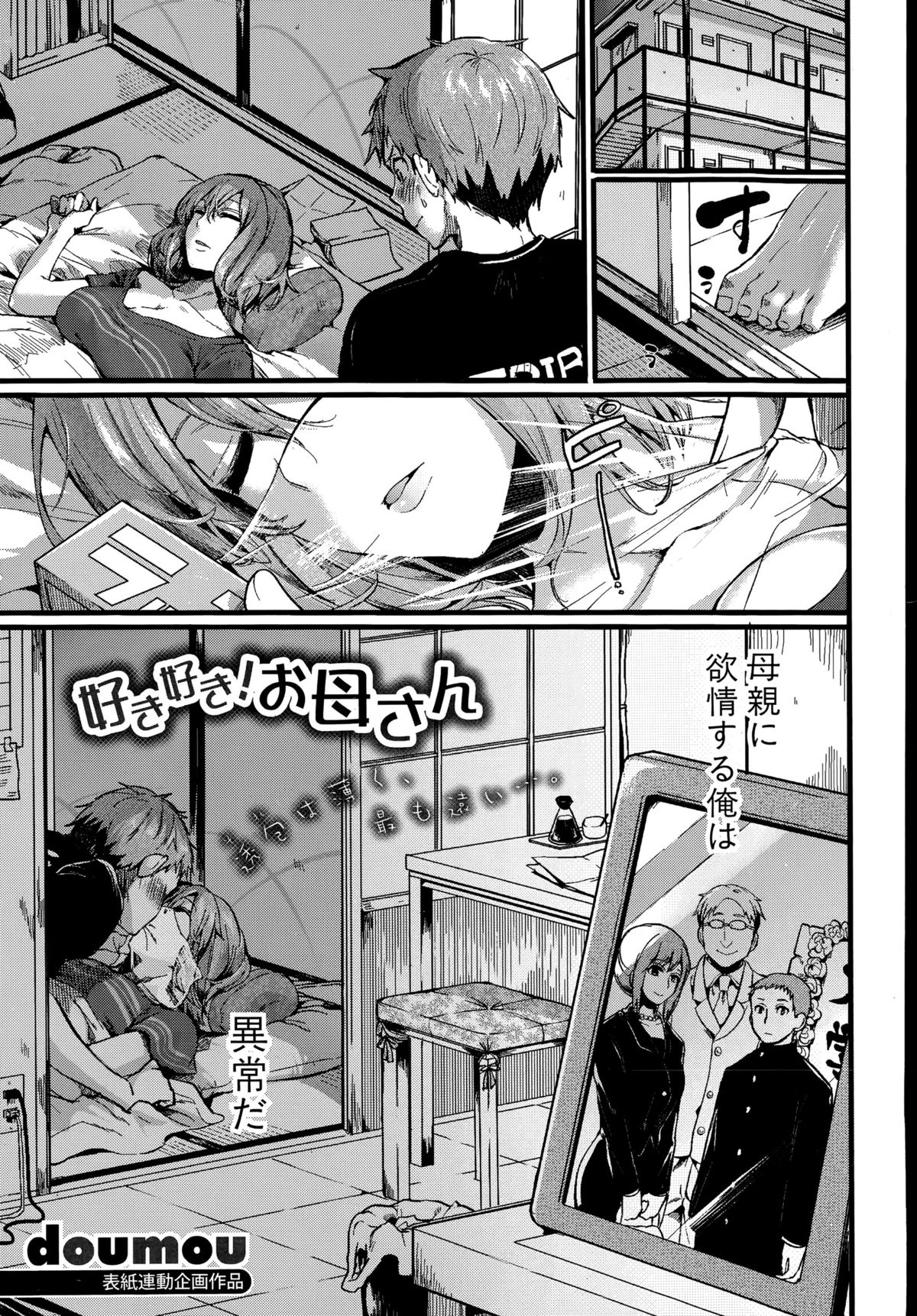 COMIC 真激 2015年7月号
