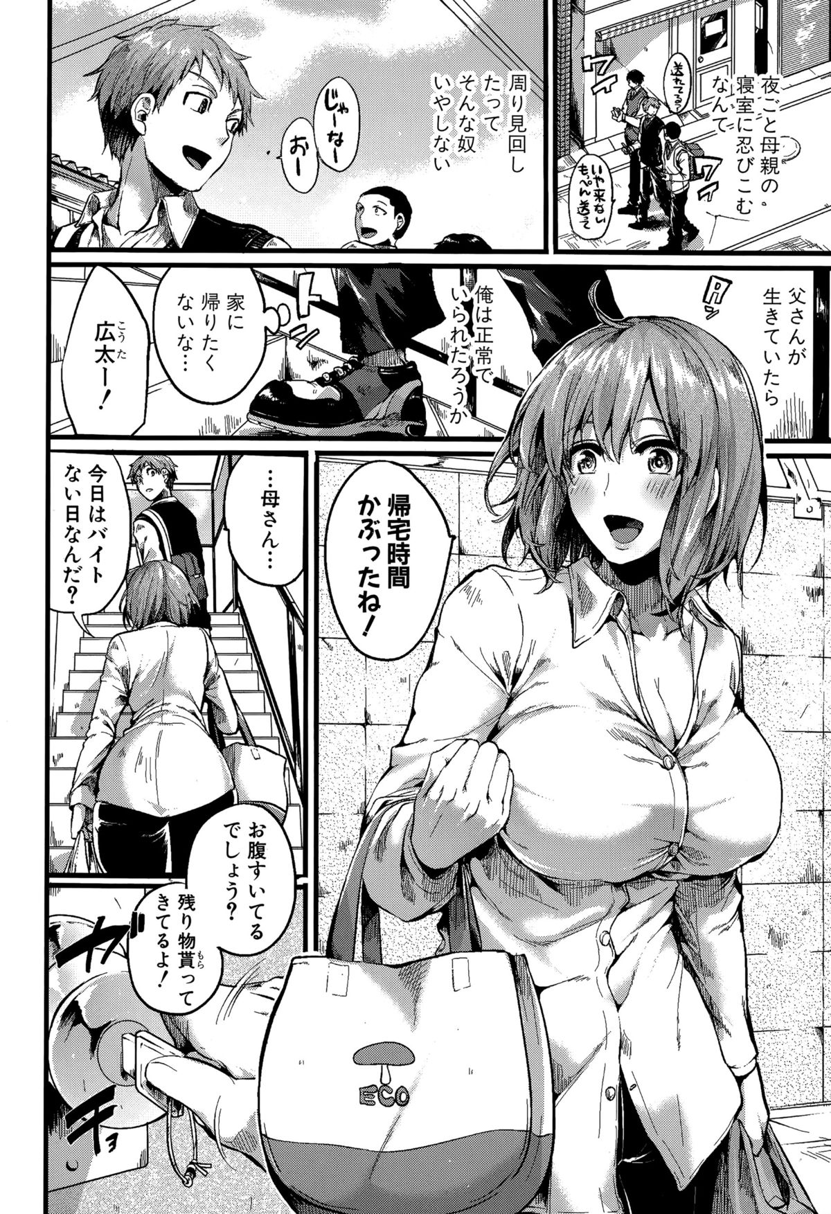 COMIC 真激 2015年7月号