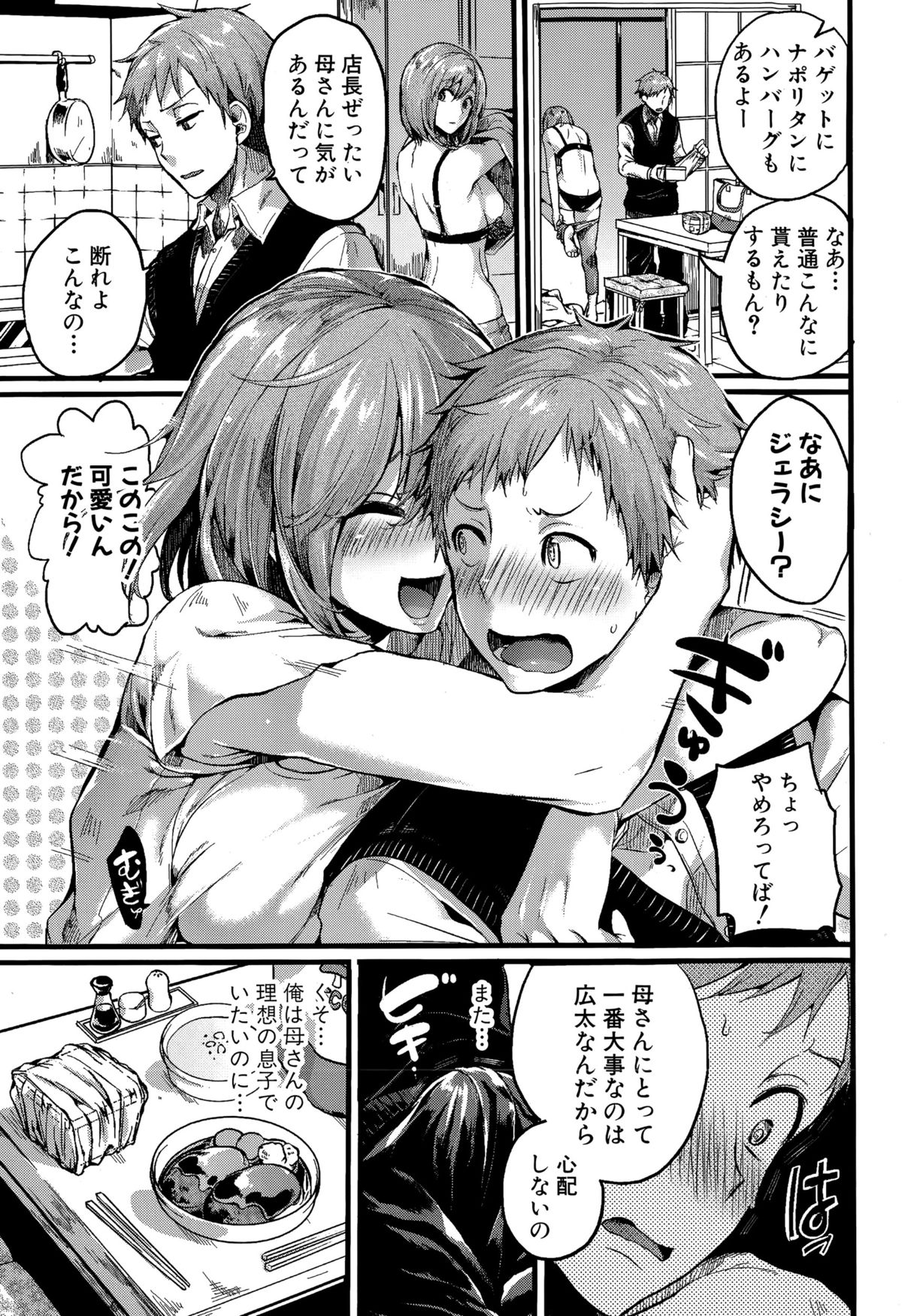 COMIC 真激 2015年7月号