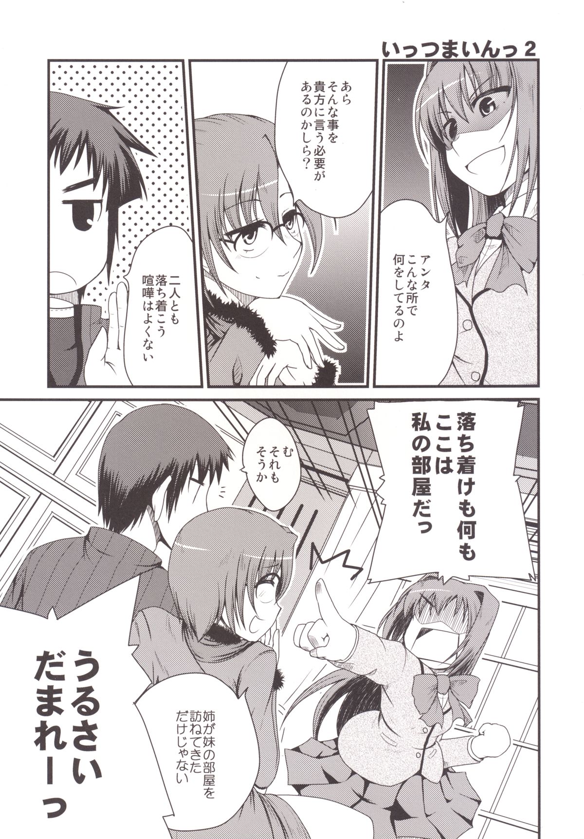[洋燈印 (荒海泰人)] いっつまいんっ2 (魔法使いの夜) [DL版]