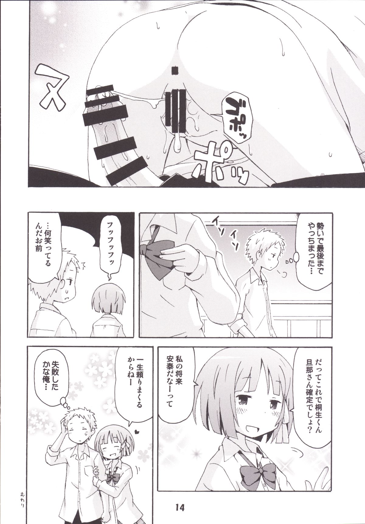 [篠原重工営業部 (榛名まお、うきょちゅう、武蔵屋長元坊)] 一週間フレックス。 (一週間フレンズ) [DL版]