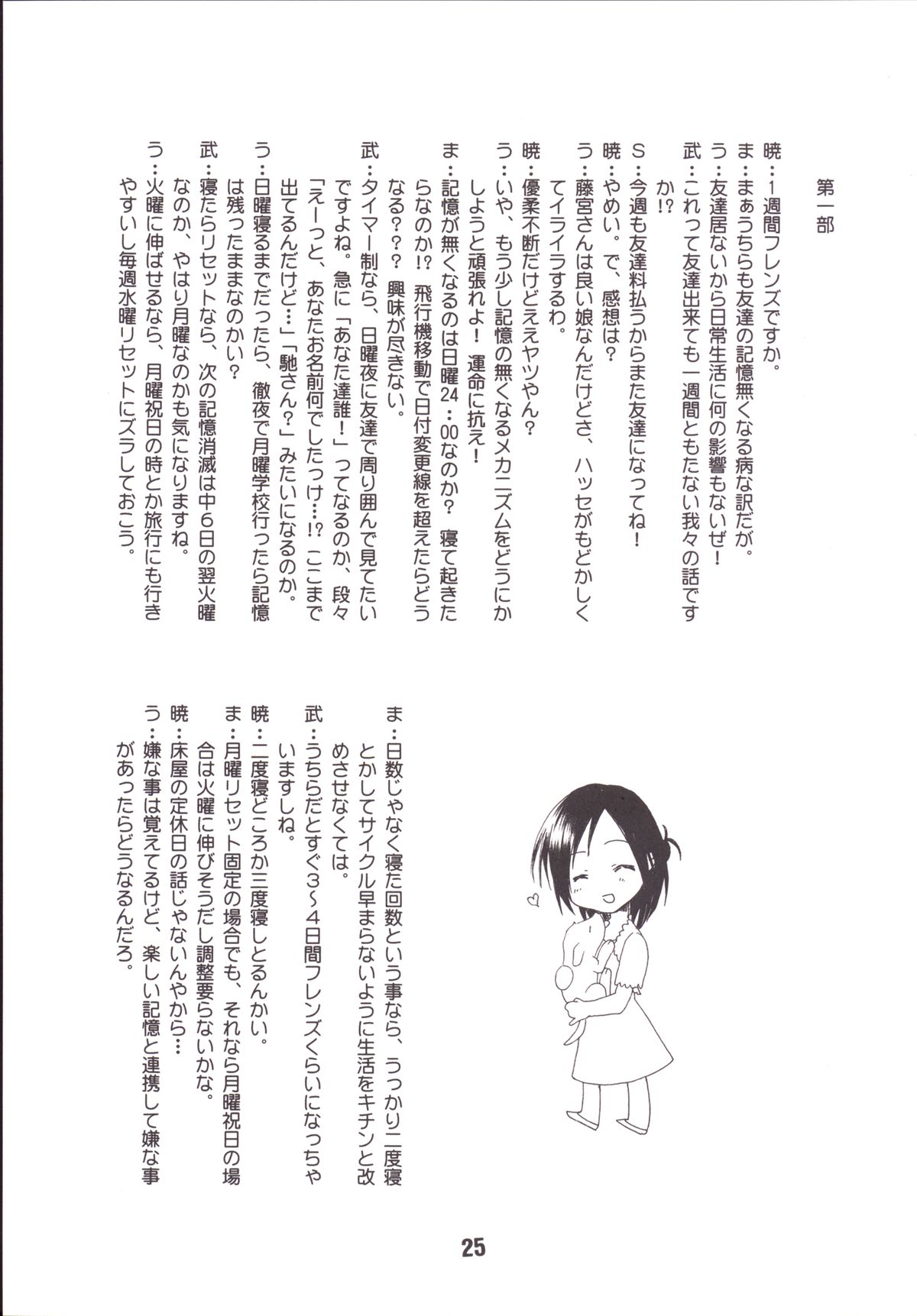 [篠原重工営業部 (榛名まお、うきょちゅう、武蔵屋長元坊)] 一週間フレックス。 (一週間フレンズ) [DL版]