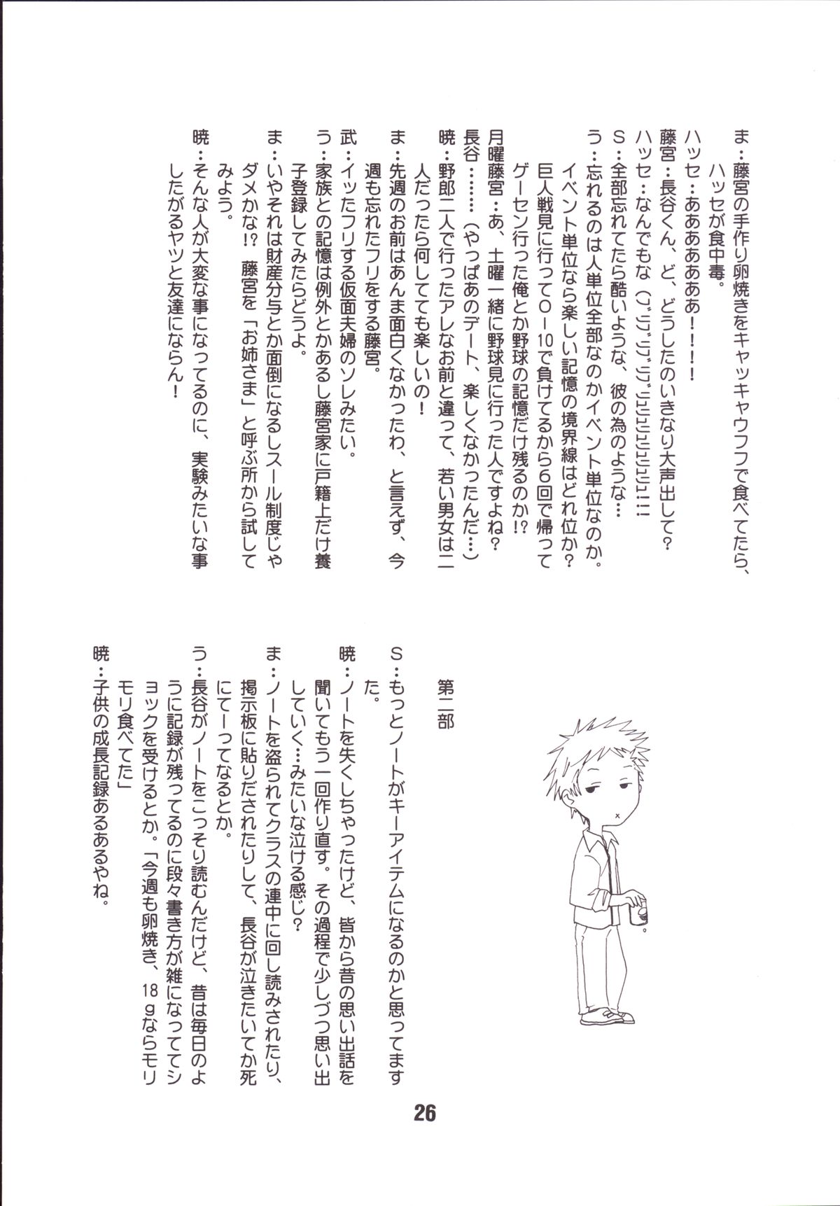 [篠原重工営業部 (榛名まお、うきょちゅう、武蔵屋長元坊)] 一週間フレックス。 (一週間フレンズ) [DL版]